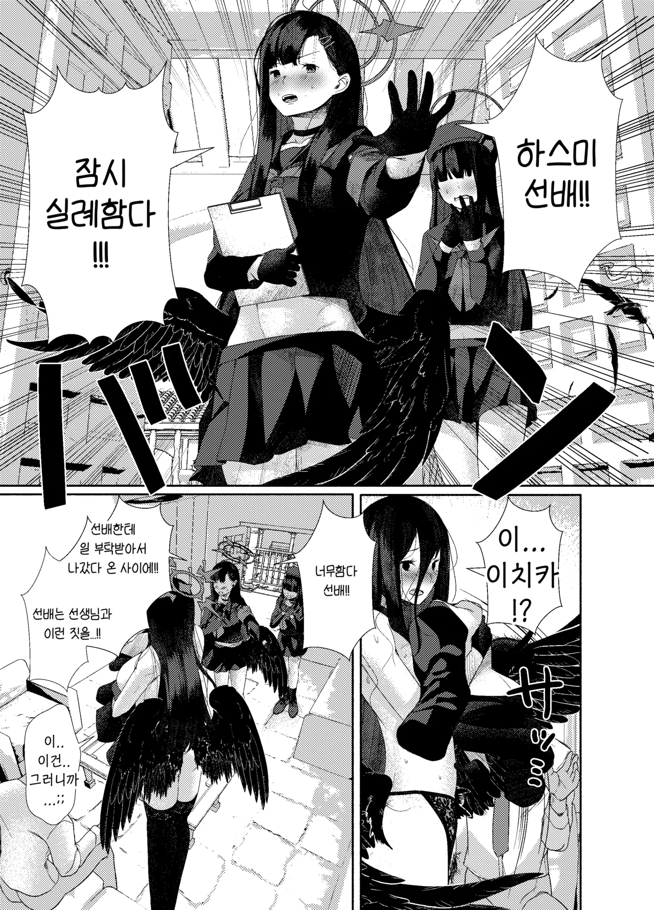 [ARIH (Hira Hira)] Yoku o Osaezu Tomedonaku (Blue Archive) [Korean] [Reminiscencely] [Digital] Bildnummer 9