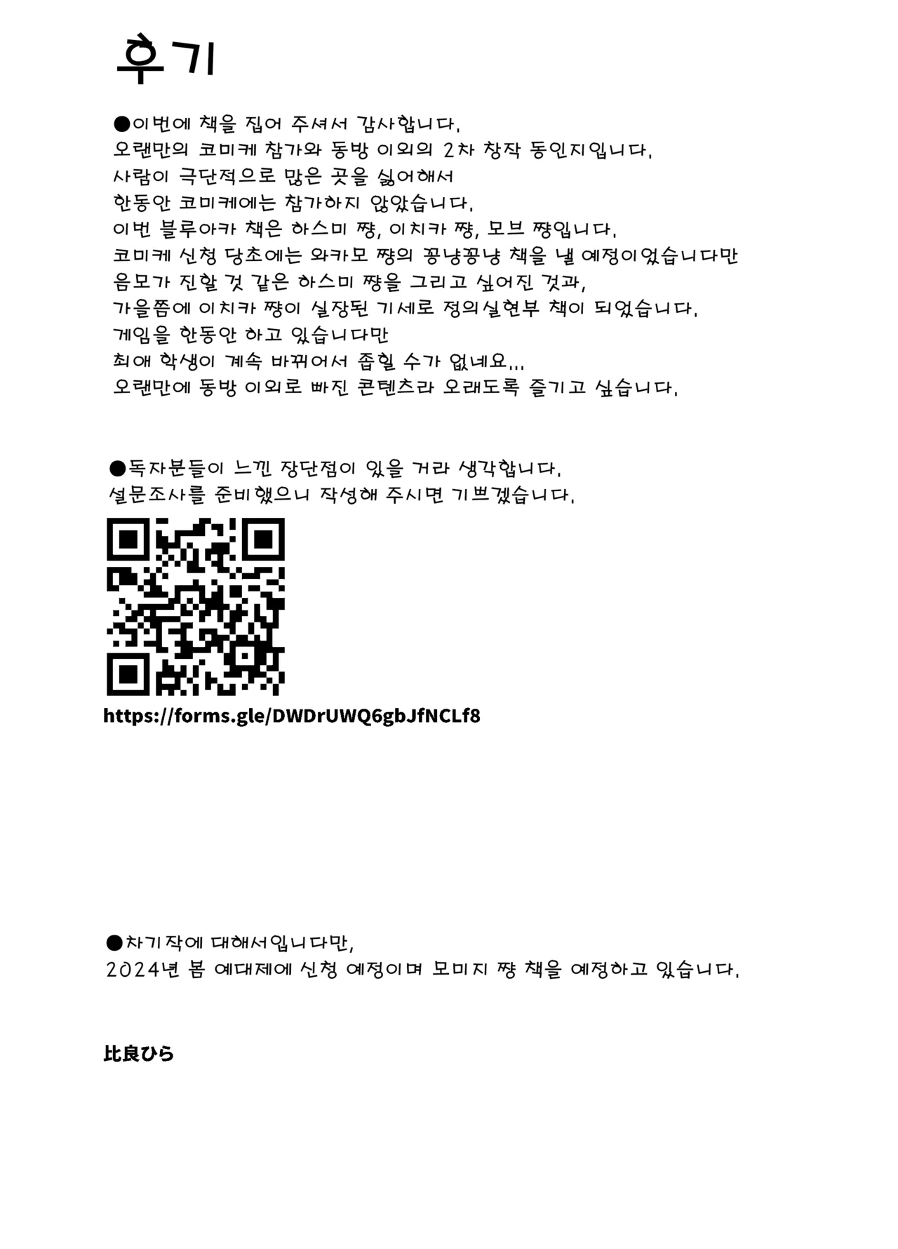 [ARIH (Hira Hira)] Yoku o Osaezu Tomedonaku (Blue Archive) [Korean] [Reminiscencely] [Digital] Bildnummer 23