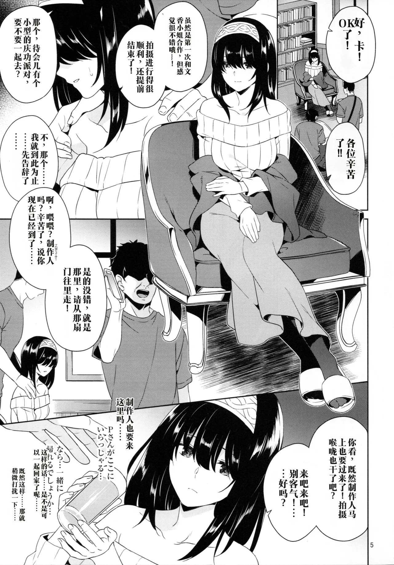 [空色まーち (成沢空)] 【AI渣翻/垃圾嵌字】鹭泽文香 摄影后的庆功陵辱会 (偶像大师 灰姑娘女孩) [2025年9月5日]（Chinese Translation） image number 4