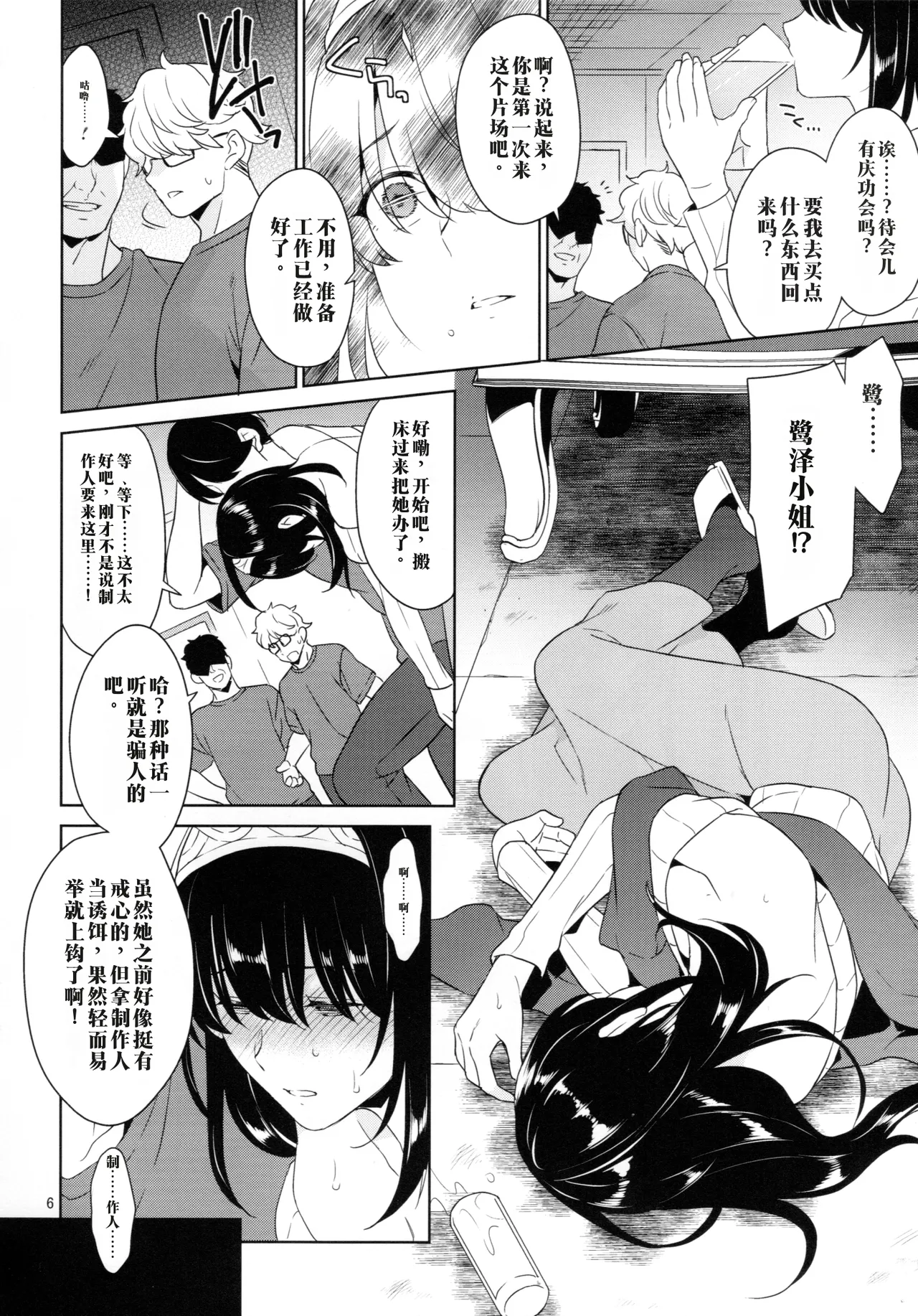 [空色まーち (成沢空)] 【AI渣翻/垃圾嵌字】鹭泽文香 摄影后的庆功陵辱会 (偶像大师 灰姑娘女孩) [2025年9月5日]（Chinese Translation） image number 5