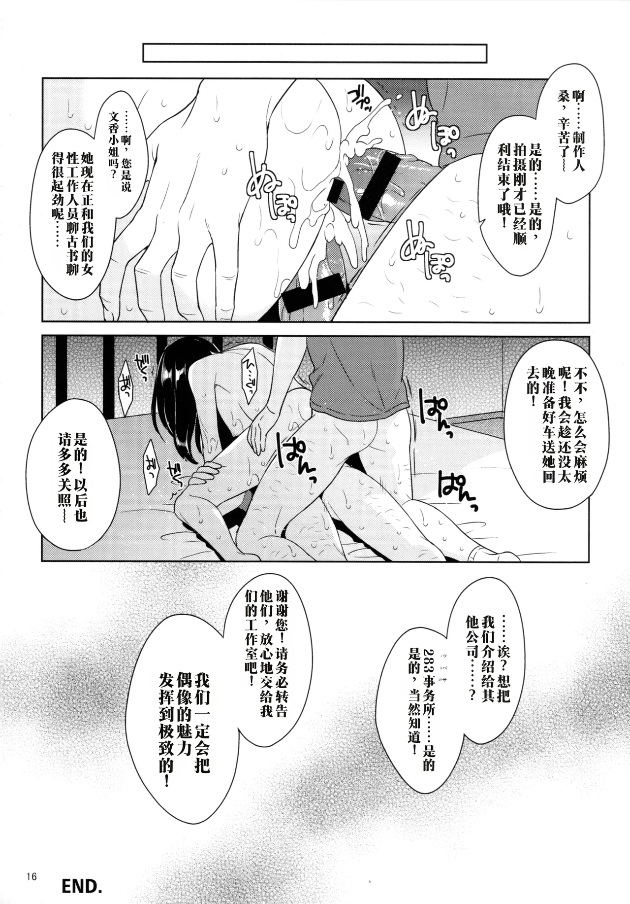 [空色まーち (成沢空)] 【AI渣翻/垃圾嵌字】鹭泽文香 摄影后的庆功陵辱会 (偶像大师 灰姑娘女孩) [2025年9月5日]（Chinese Translation） image number 15