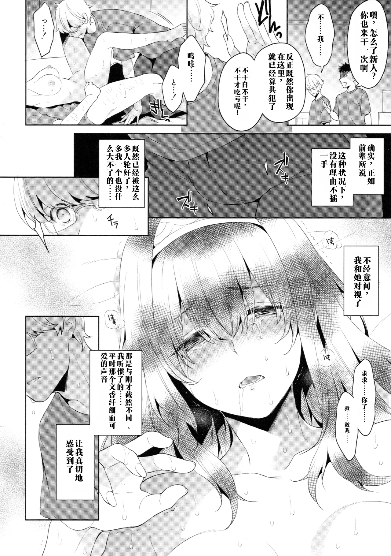 【AI渣翻/垃圾嵌字】(C106) [成沢空 (空色まーち)] 我现在就要侵犯鹭泽文香。(偶像大师 灰姑娘女孩)（Chinese Translation） numero di immagine  4