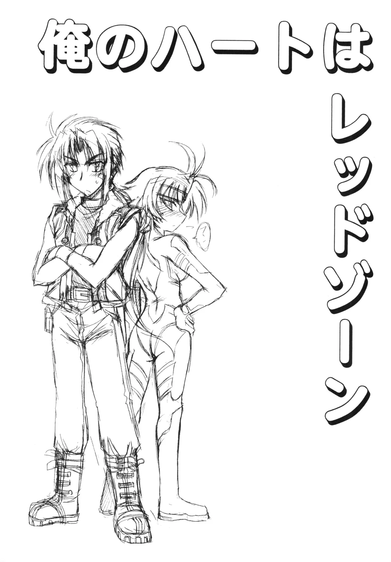 [Leaz Koubou (Oujano Kaze)] Ore no Heart wa Red Zone (Super Robot Wars) [Digital] Bildnummer 2