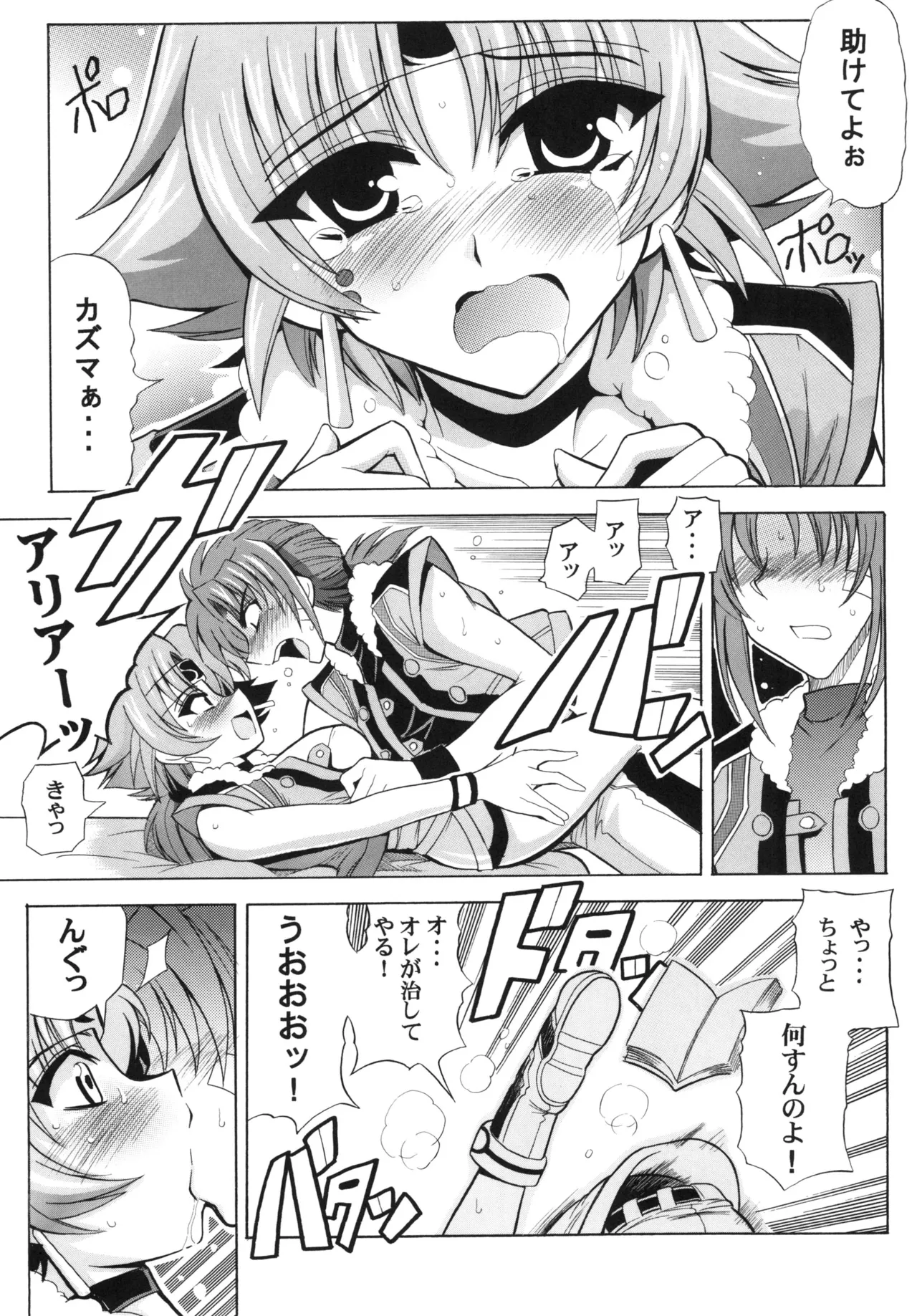 [Leaz Koubou (Oujano Kaze)] Ore no Heart wa Red Zone (Super Robot Wars) [Digital] Bildnummer 8