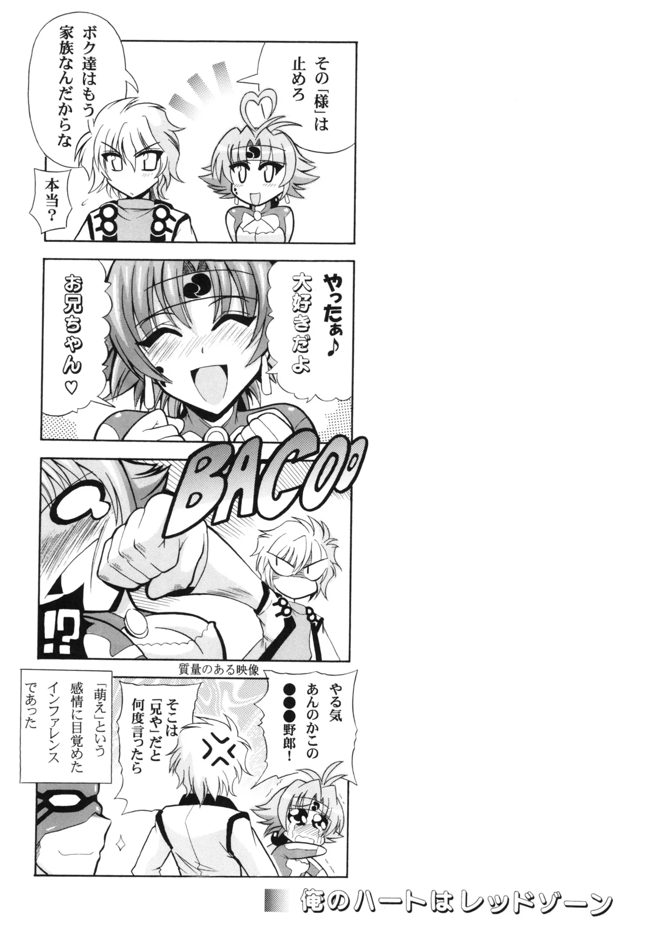 [Leaz Koubou (Oujano Kaze)] Ore no Heart wa Red Zone (Super Robot Wars) [Digital] Bildnummer 20