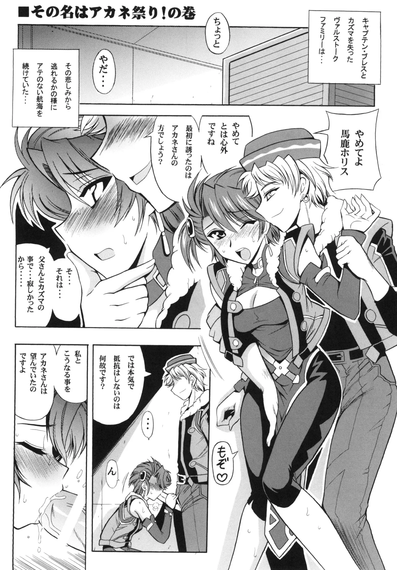 [Leaz Koubou (Oujano Kaze)] Ore no Heart wa Red Zone (Super Robot Wars) [Digital] Bildnummer 21