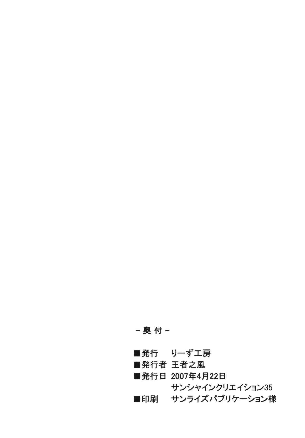 [Leaz Koubou (Oujano Kaze)] Ore no Heart wa Red Zone (Super Robot Wars) [Digital] Bildnummer 25