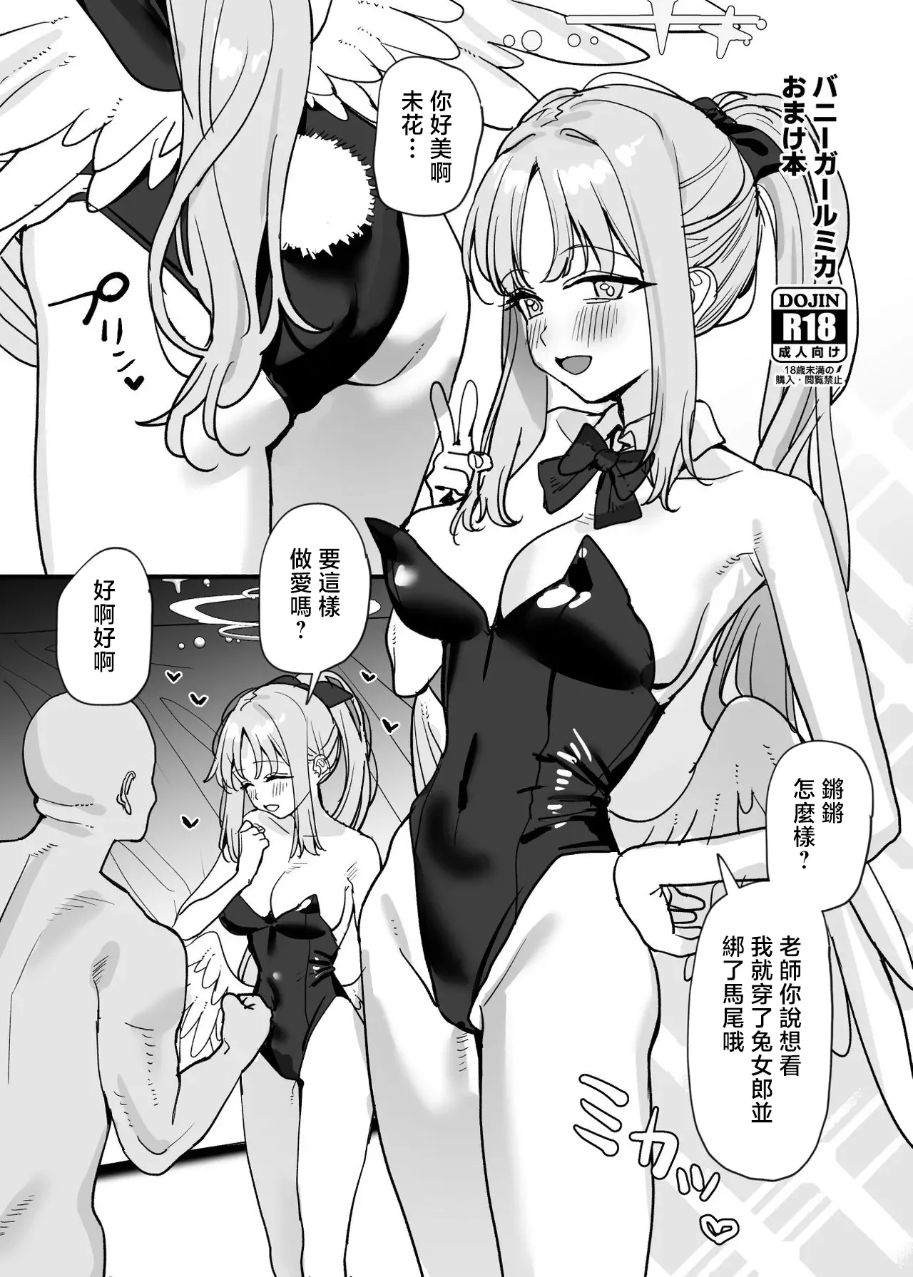 [Subachikyu! (Subachi)] Bunny Girl Mika Omakebon (Blue Archive) [Chinese] [Digital] изображение № 1