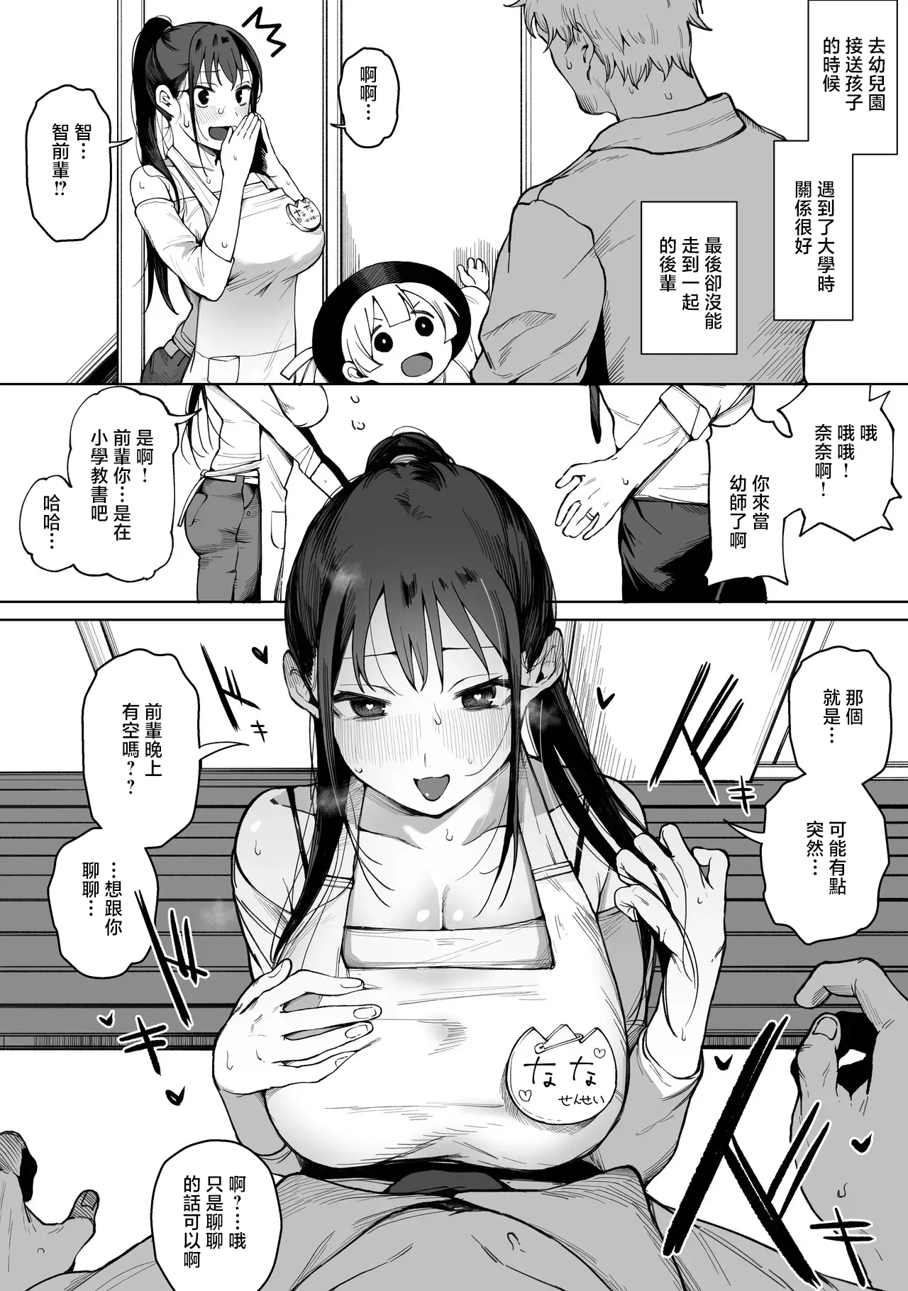 ぐれます_いい感じだった大学の後輩と子どもの幼稚園で再開した話 이미지 번호 1