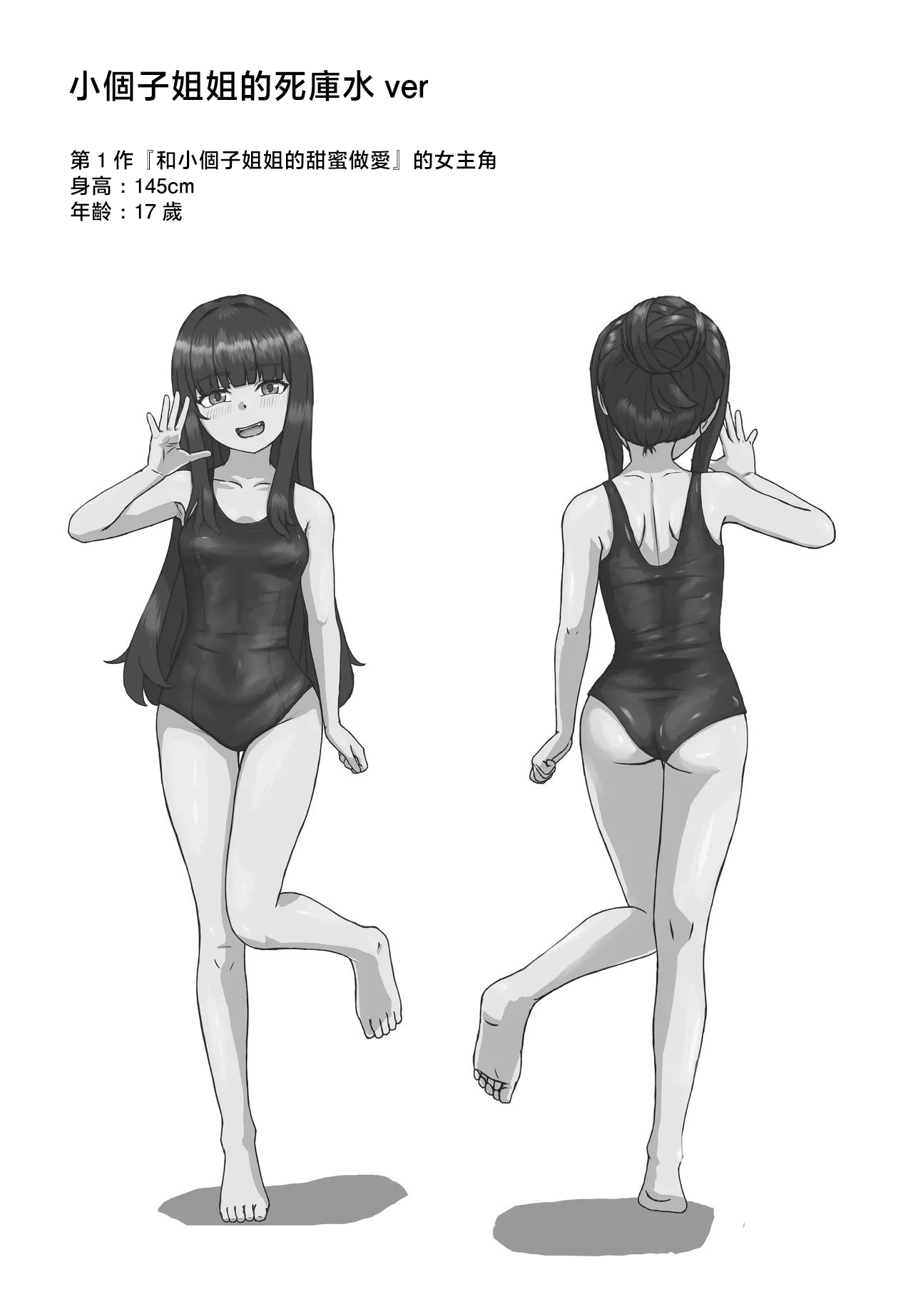 [葉露ハロ] ロリな姉ちゃんとスク水えっち♡ image number 21