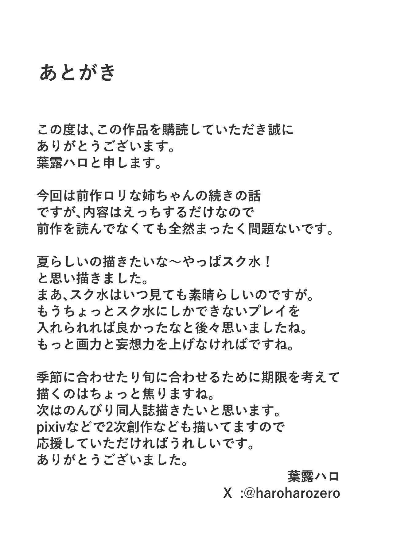 [葉露ハロ] ロリな姉ちゃんとスク水えっち♡ image number 22