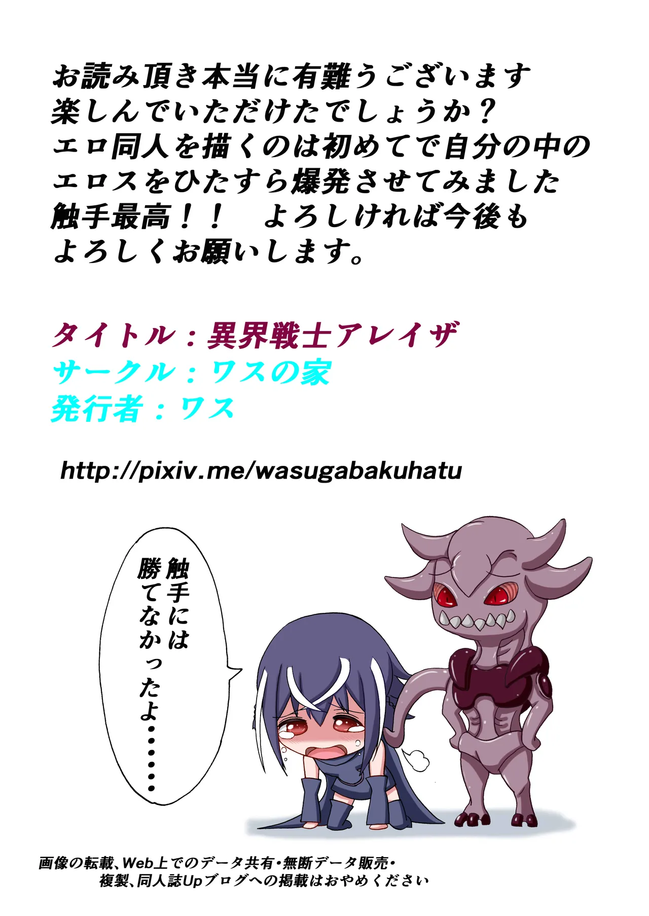 [Wasu no Ie (Wasu)] Ikai Senshi Areiza [Digital] Bildnummer 31