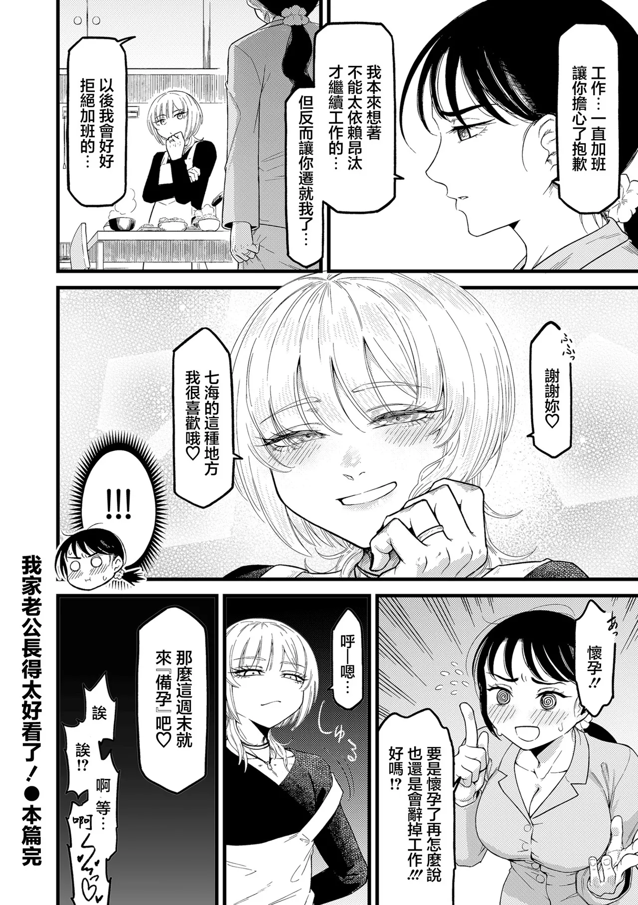 Sangai_ウチの旦那の顔が良すぎる！ numero di immagine  30