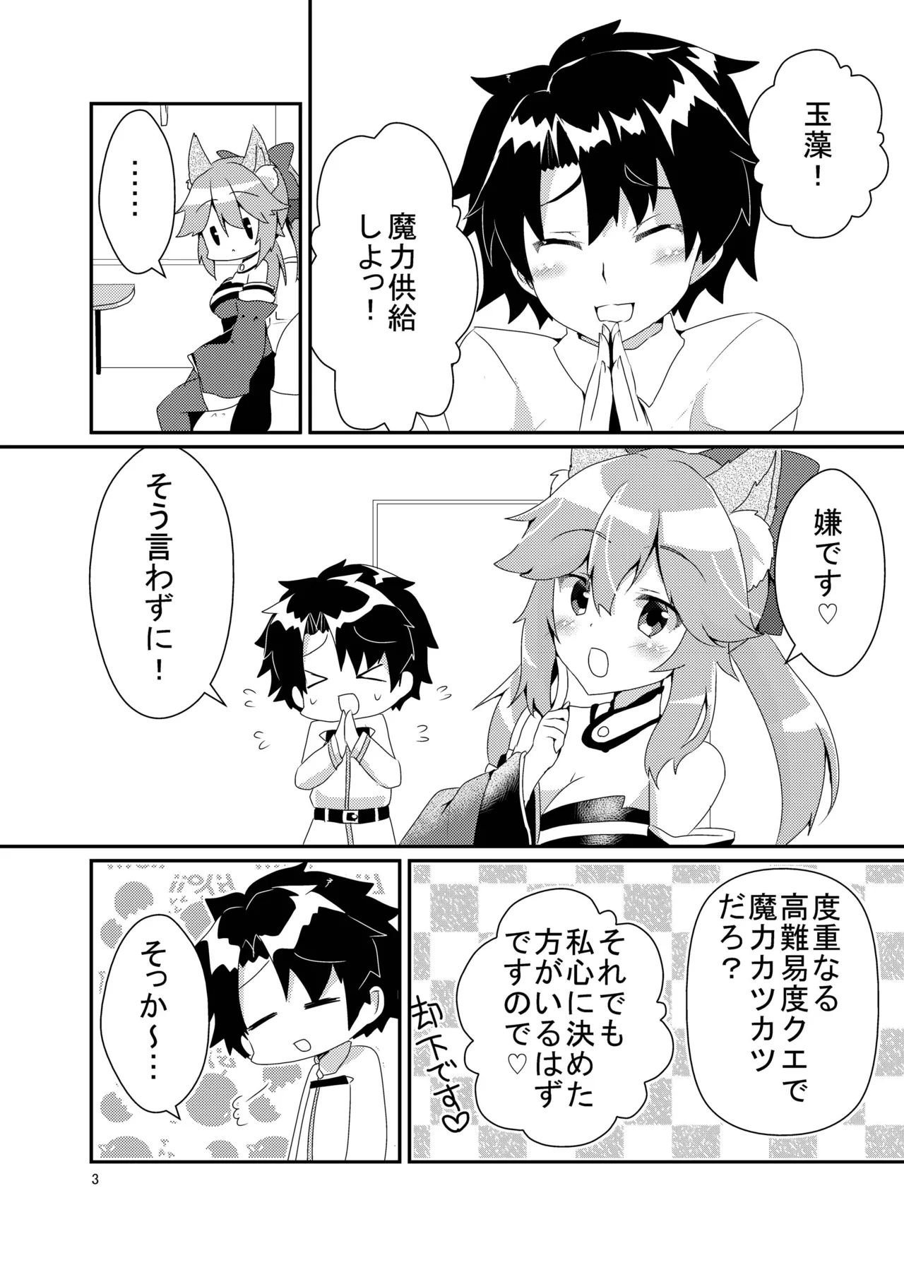 [Hiiroism (Yuya)] Kitsune to Ayamachi (Fate/Grand Order) [Digital] Bildnummer 4