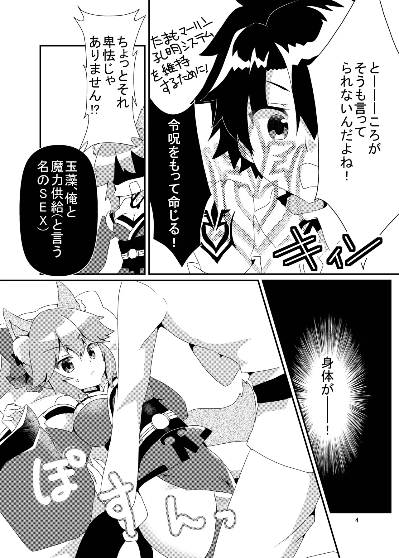 [Hiiroism (Yuya)] Kitsune to Ayamachi (Fate/Grand Order) [Digital] Bildnummer 5