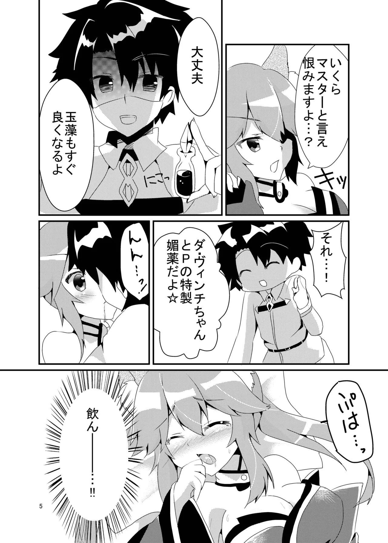 [Hiiroism (Yuya)] Kitsune to Ayamachi (Fate/Grand Order) [Digital] Bildnummer 6