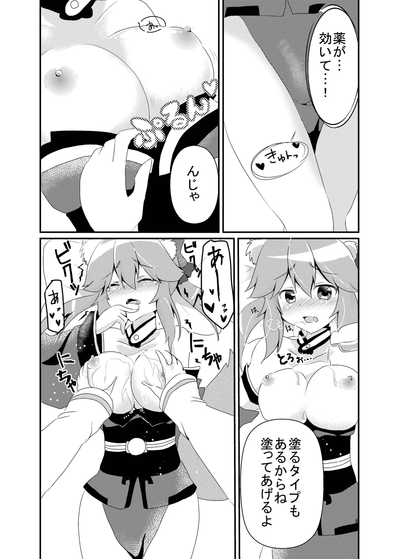 [Hiiroism (Yuya)] Kitsune to Ayamachi (Fate/Grand Order) [Digital] Bildnummer 7