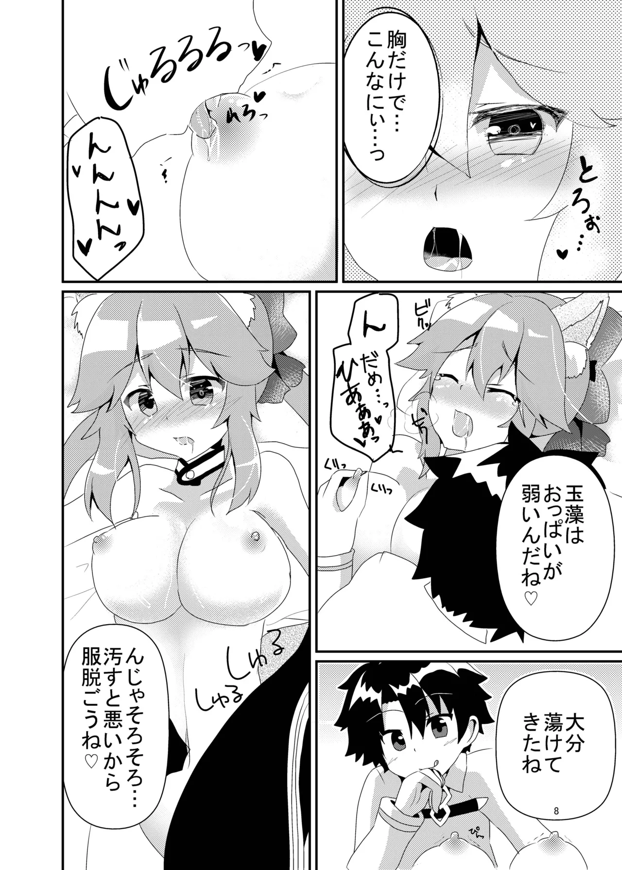 [Hiiroism (Yuya)] Kitsune to Ayamachi (Fate/Grand Order) [Digital] Bildnummer 9