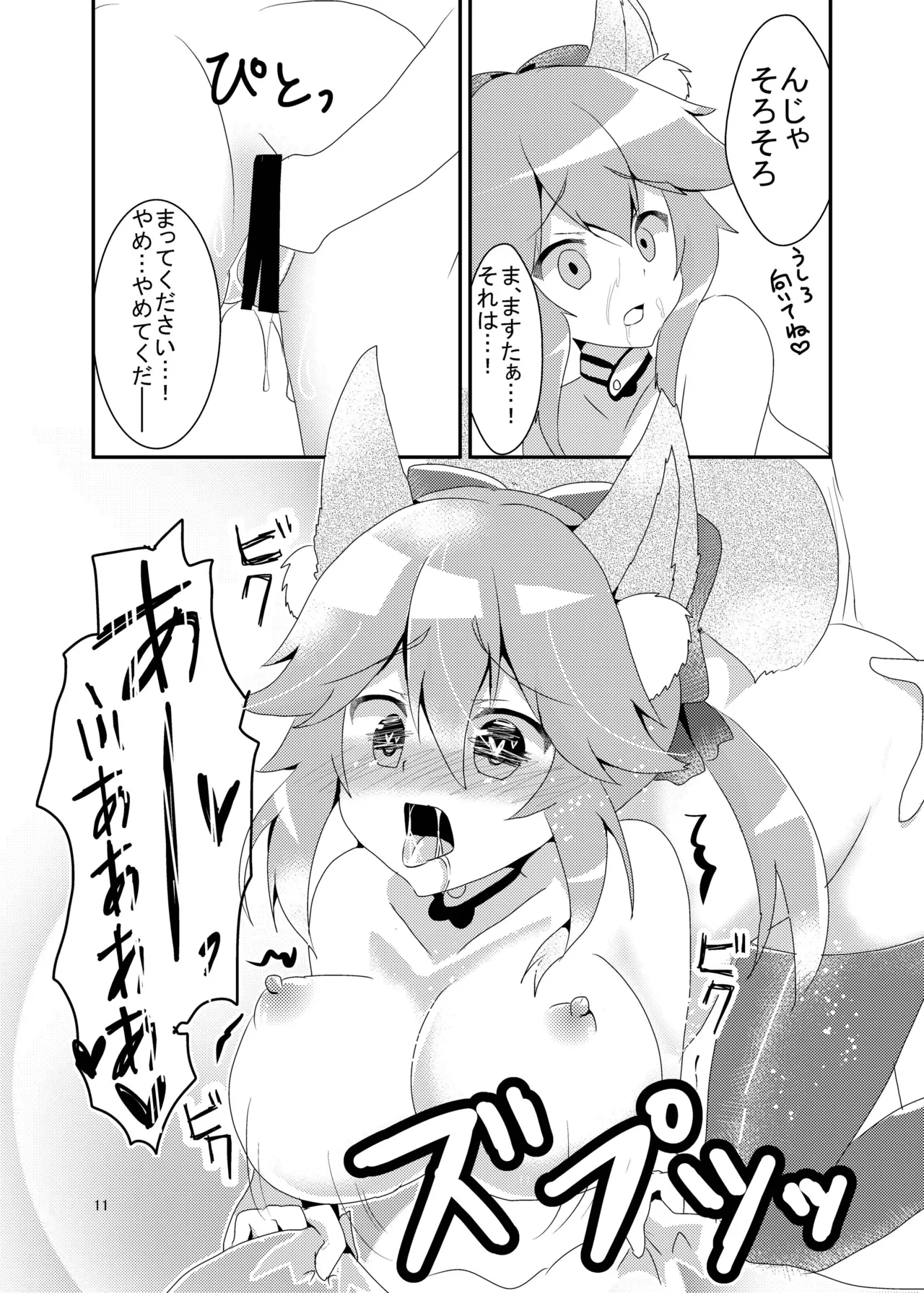 [Hiiroism (Yuya)] Kitsune to Ayamachi (Fate/Grand Order) [Digital] Bildnummer 12