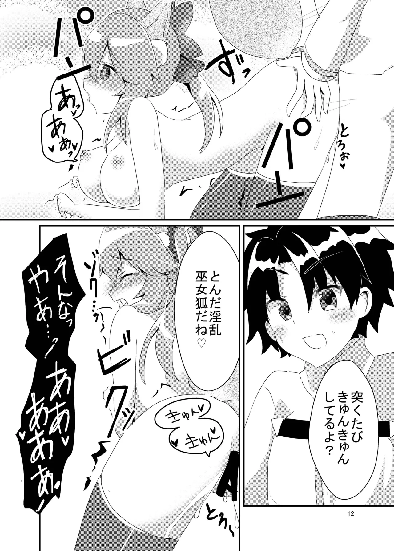 [Hiiroism (Yuya)] Kitsune to Ayamachi (Fate/Grand Order) [Digital] Bildnummer 13