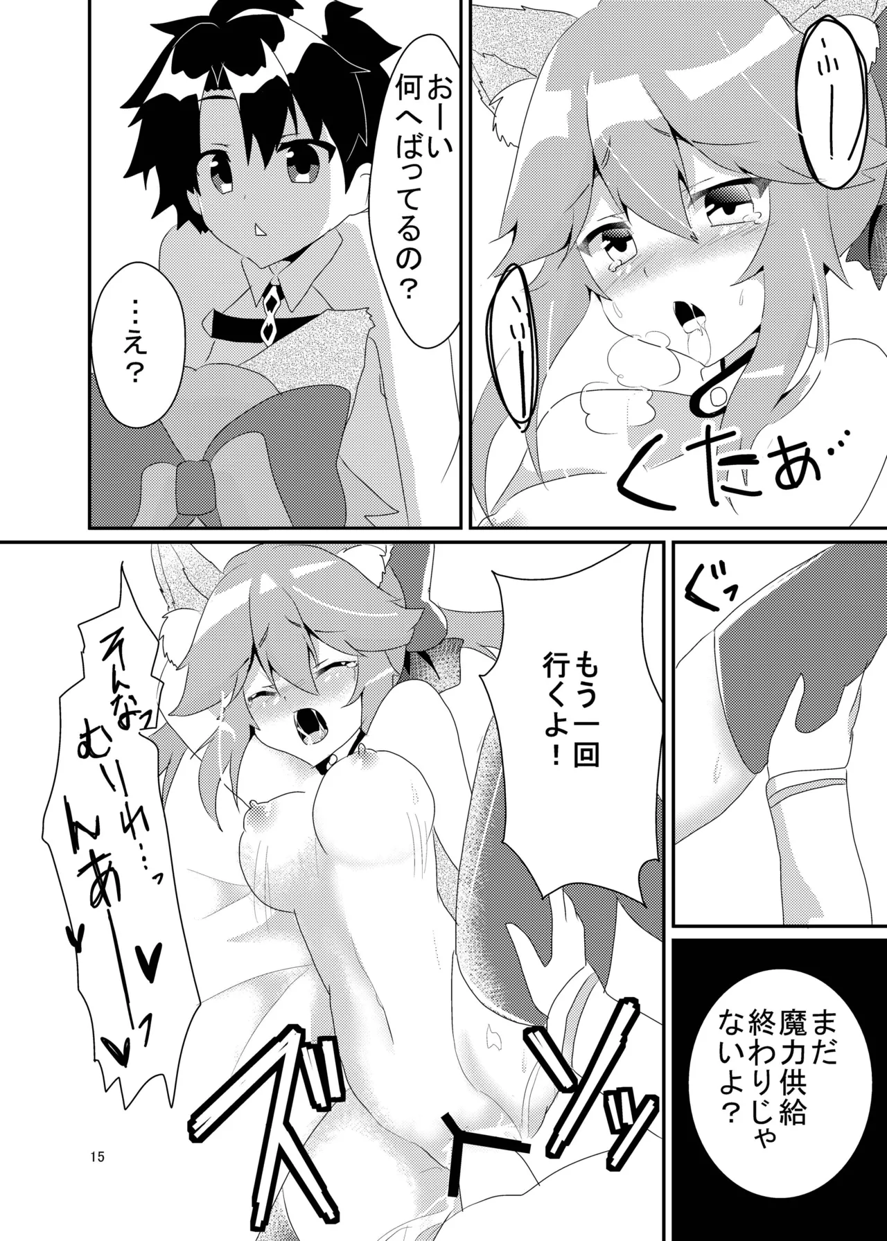 [Hiiroism (Yuya)] Kitsune to Ayamachi (Fate/Grand Order) [Digital] Bildnummer 16