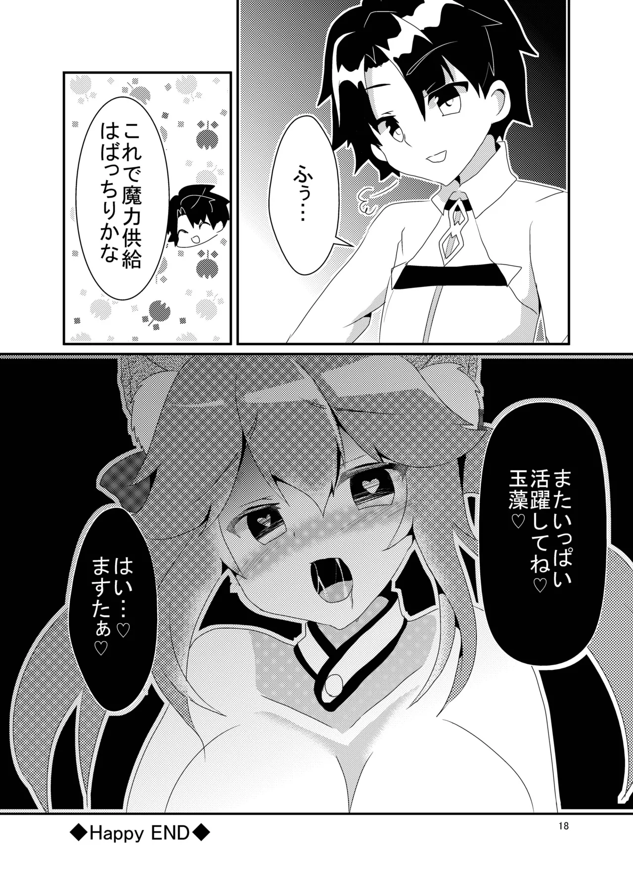 [Hiiroism (Yuya)] Kitsune to Ayamachi (Fate/Grand Order) [Digital] Bildnummer 19