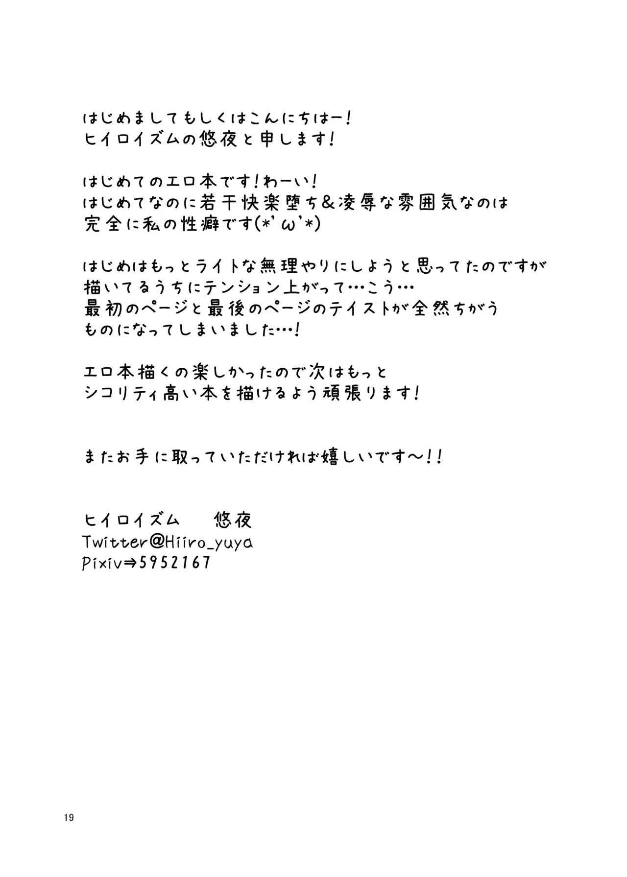 [Hiiroism (Yuya)] Kitsune to Ayamachi (Fate/Grand Order) [Digital] Bildnummer 20