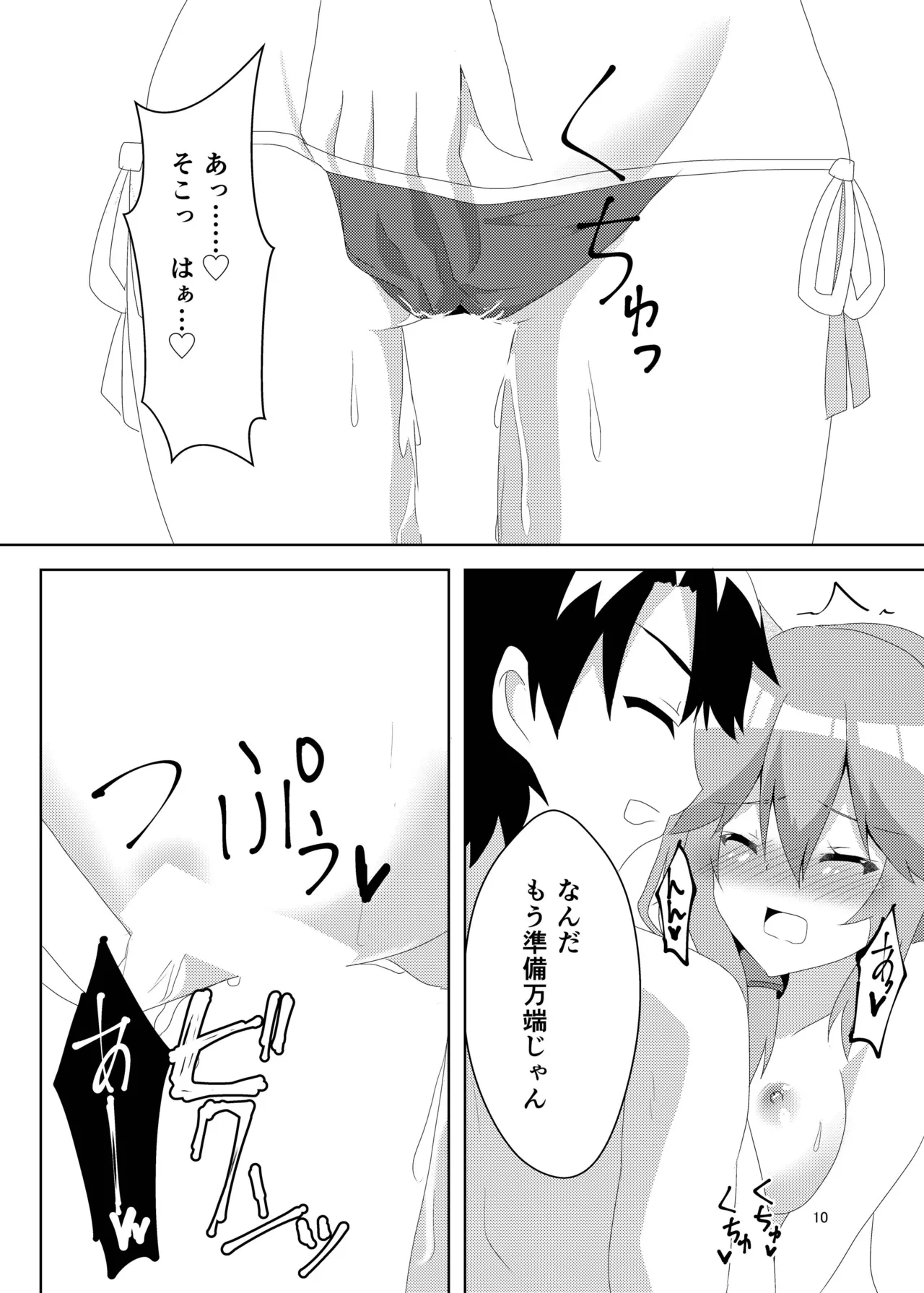 [Hiiroism (Yuya)] Natsu no Ayamachi (Fate/Grand Order) [Digital] Bildnummer 11