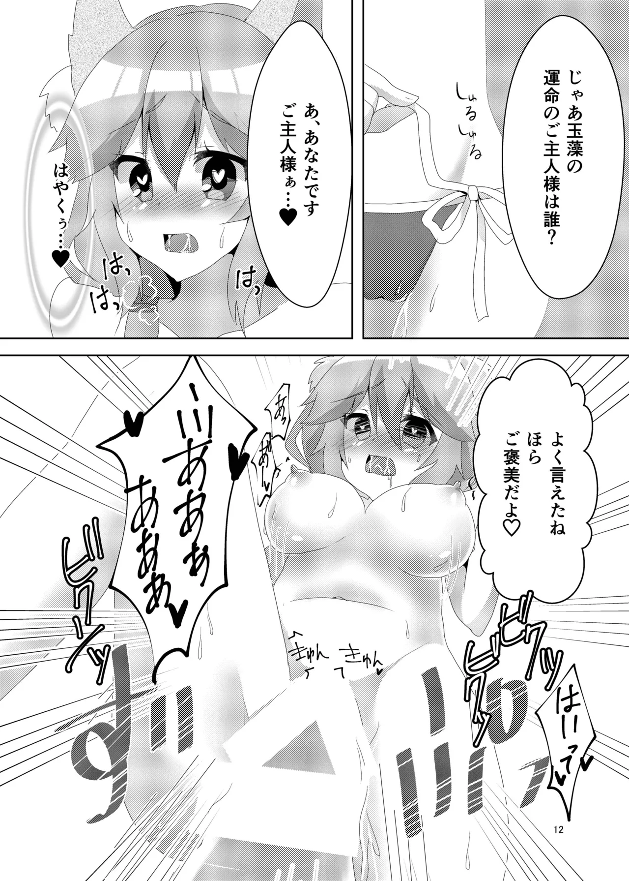 [Hiiroism (Yuya)] Natsu no Ayamachi (Fate/Grand Order) [Digital] Bildnummer 13