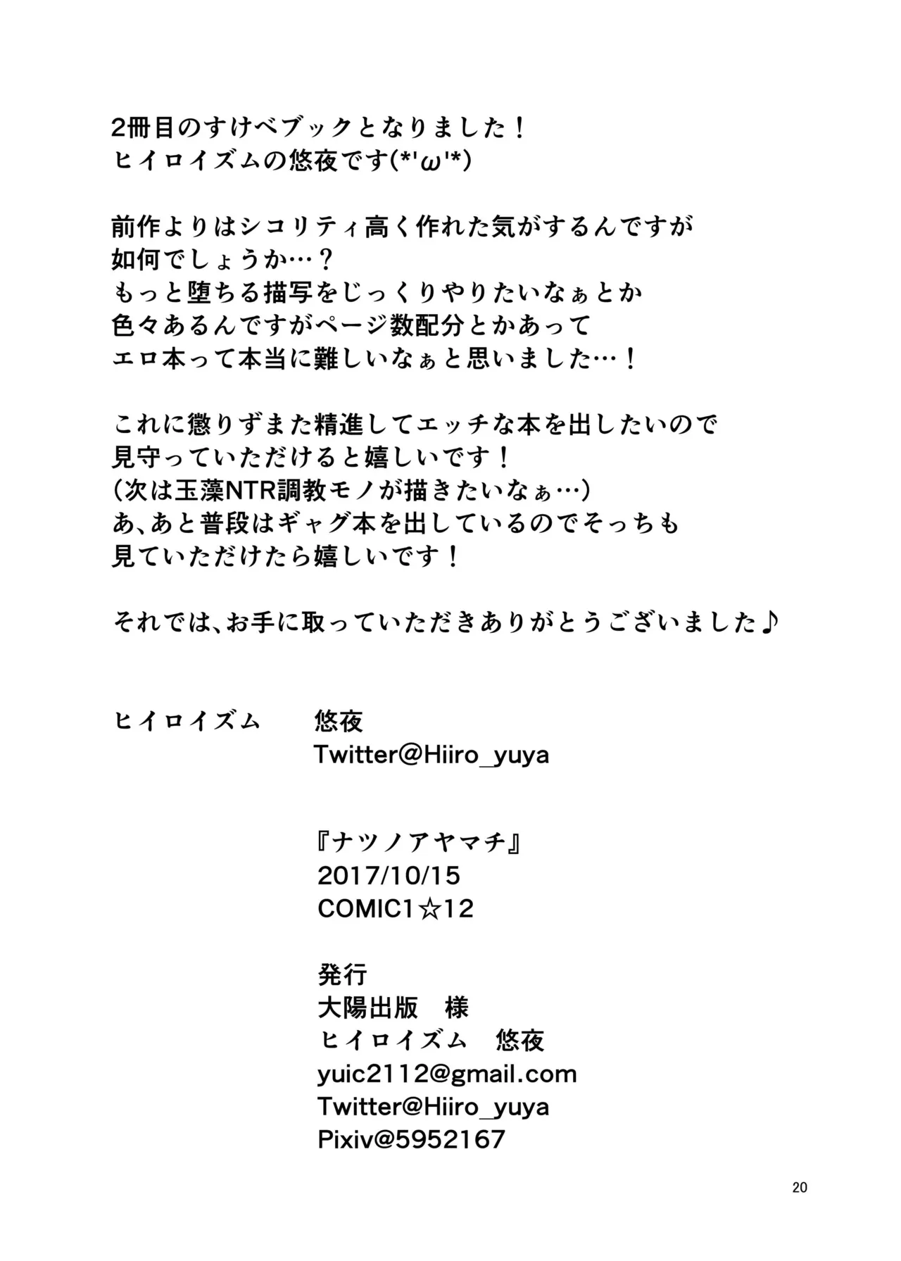 [Hiiroism (Yuya)] Natsu no Ayamachi (Fate/Grand Order) [Digital] Bildnummer 21