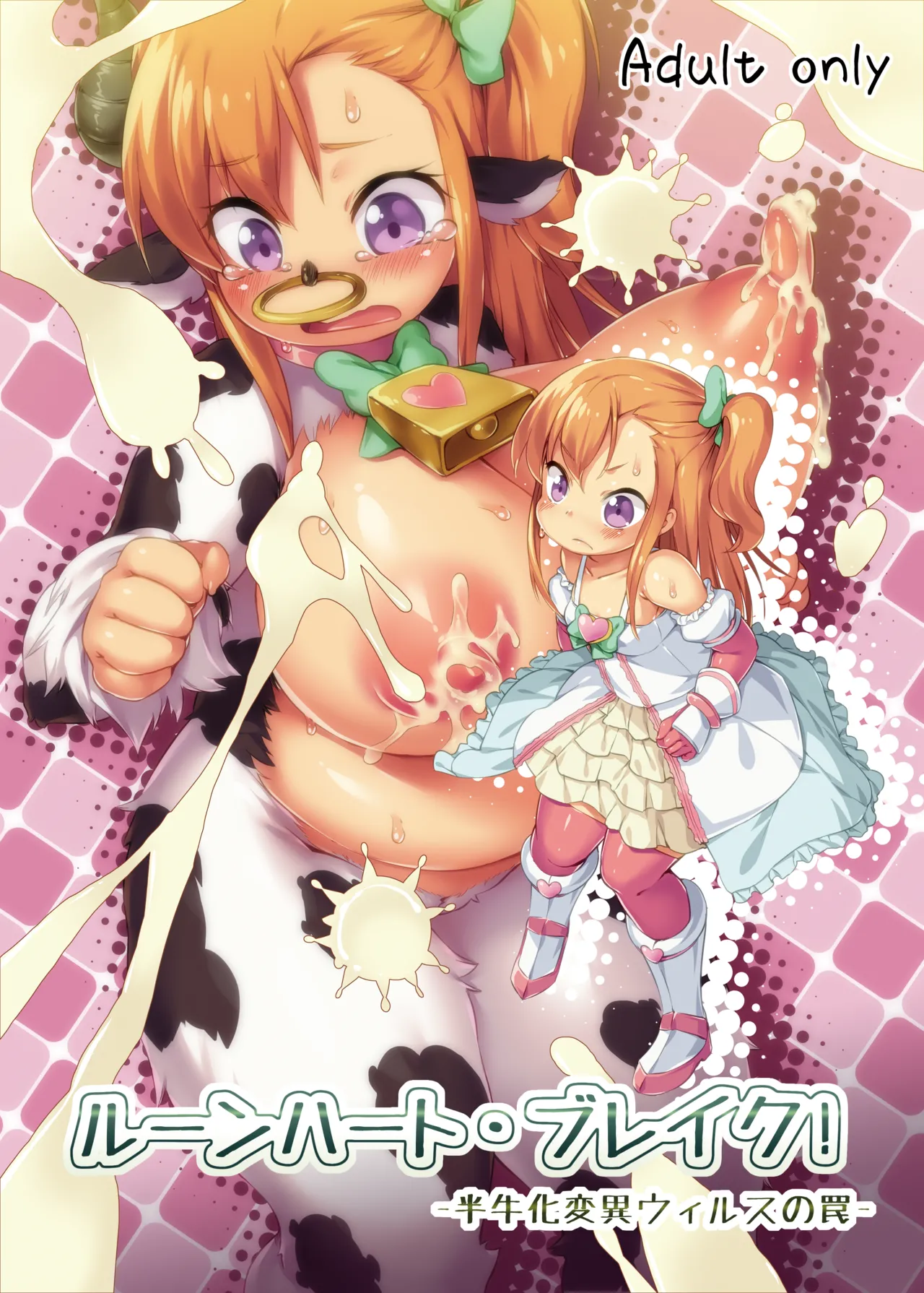 [Nanamehan (Hansharu)] Runeheart Break! -Hangyuuka Heni Virus no Wana- [Digital] Bildnummer 1