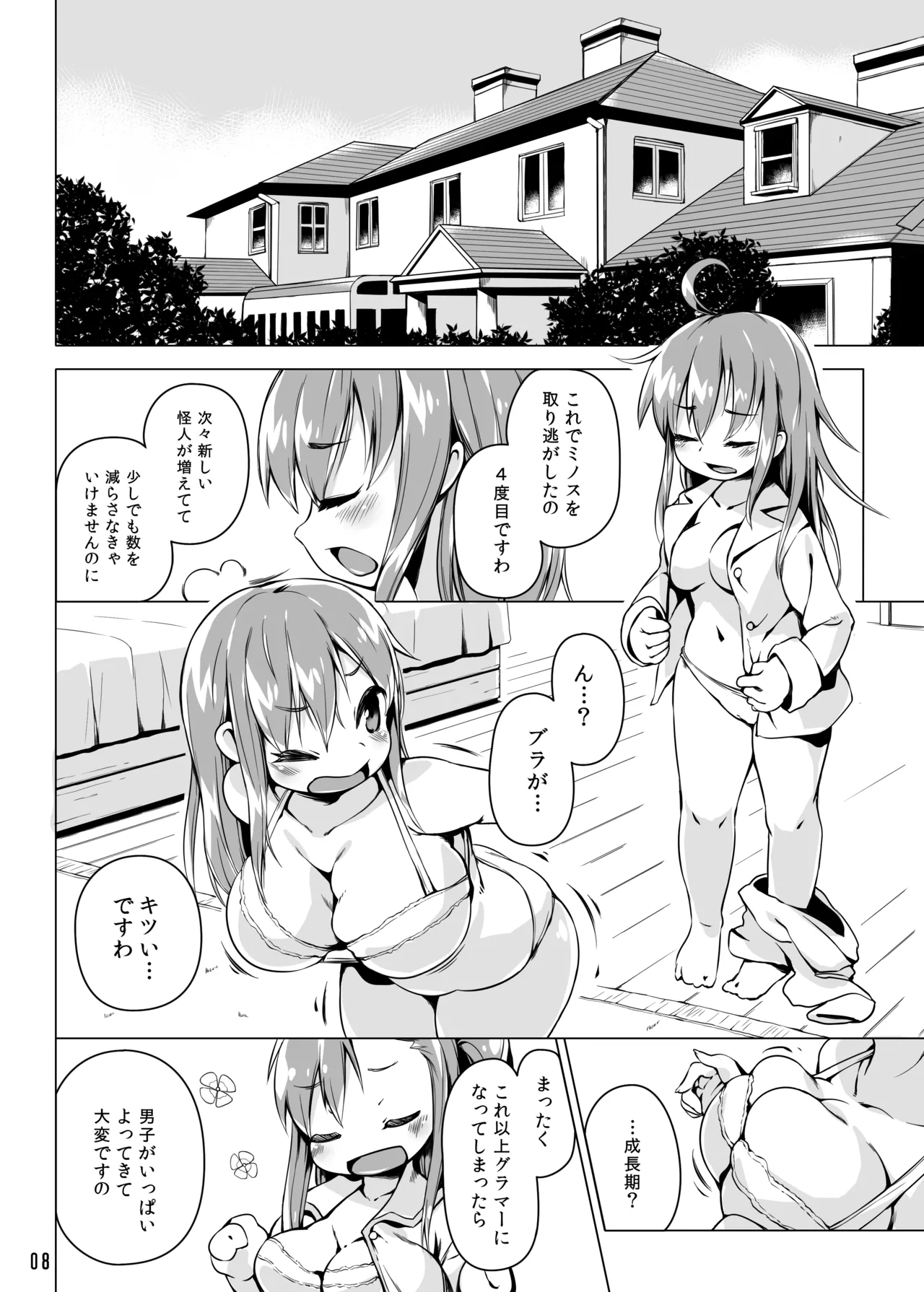 [Nanamehan (Hansharu)] Runeheart Break! -Hangyuuka Heni Virus no Wana- [Digital] Bildnummer 7