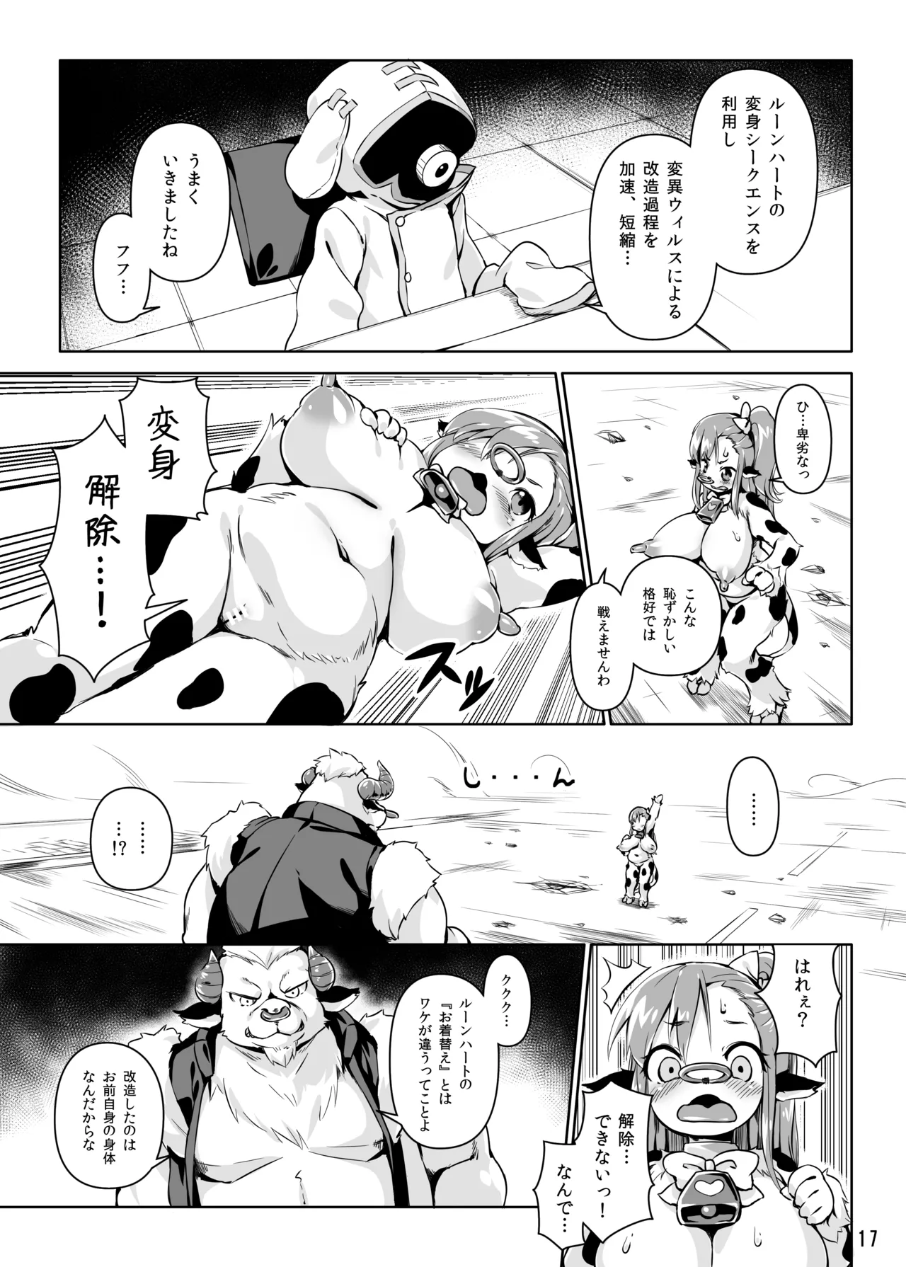 [Nanamehan (Hansharu)] Runeheart Break! -Hangyuuka Heni Virus no Wana- [Digital] Bildnummer 16