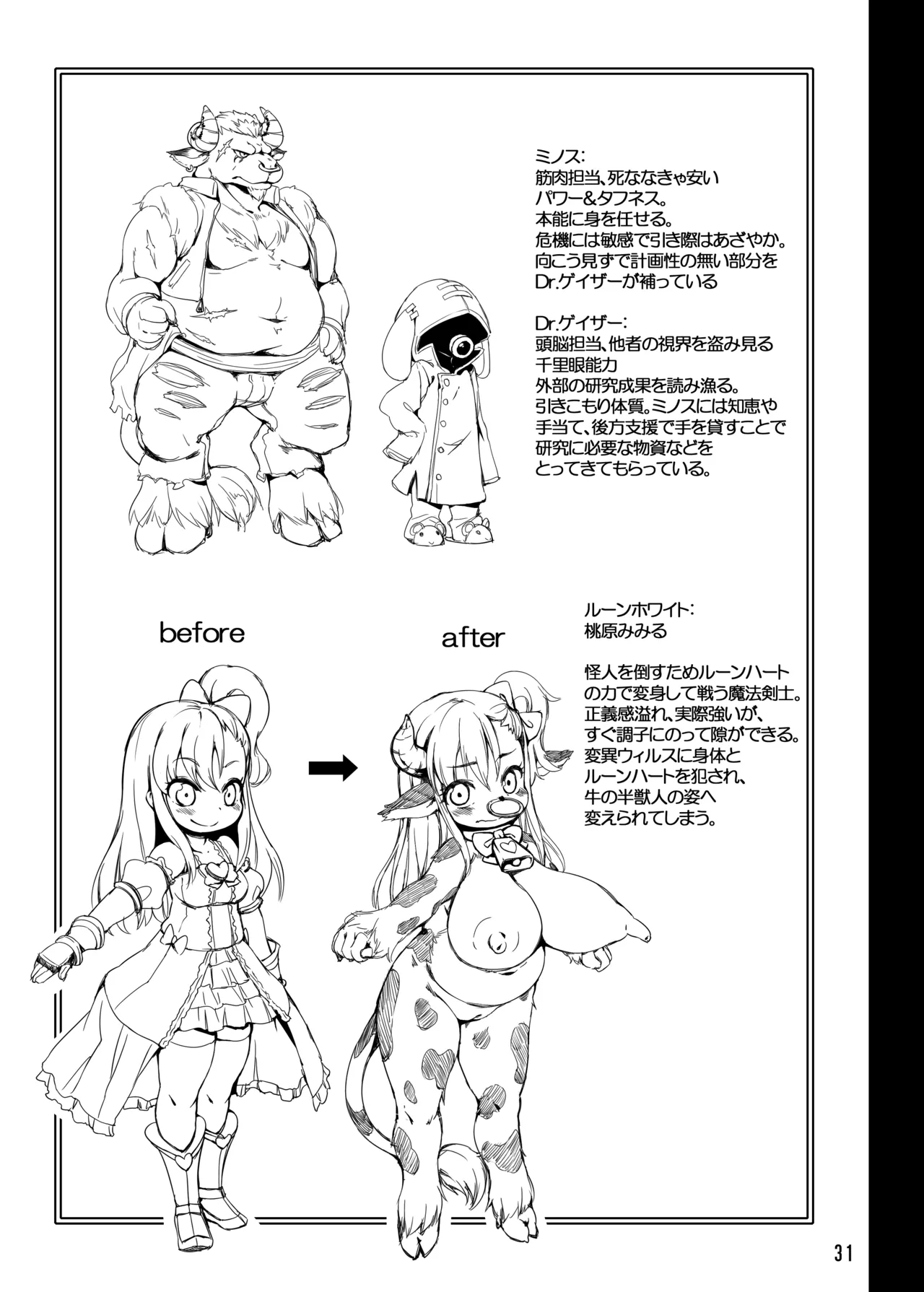 [Nanamehan (Hansharu)] Runeheart Break! -Hangyuuka Heni Virus no Wana- [Digital] Bildnummer 30