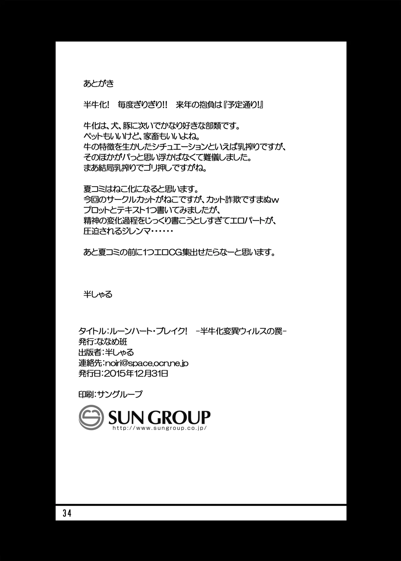 [Nanamehan (Hansharu)] Runeheart Break! -Hangyuuka Heni Virus no Wana- [Digital] Bildnummer 33