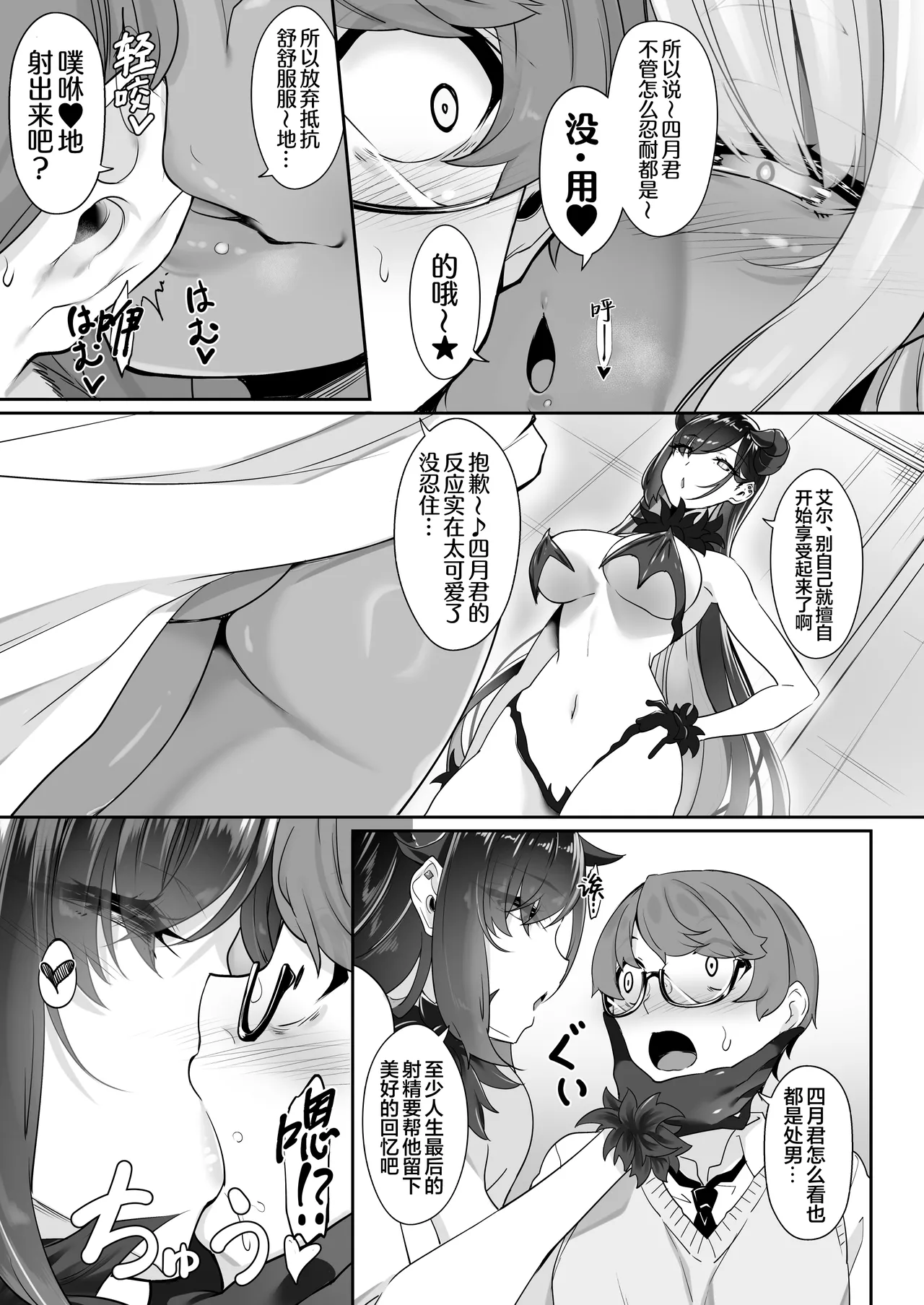 [In The Sky (Nakano Sora)] Tenshi to Akuma wa Boku o Nukitakute Shouganai | 天使和恶魔都想帮我弄出来想到不得了 [Chinese] [白杨汉化组] image number 12