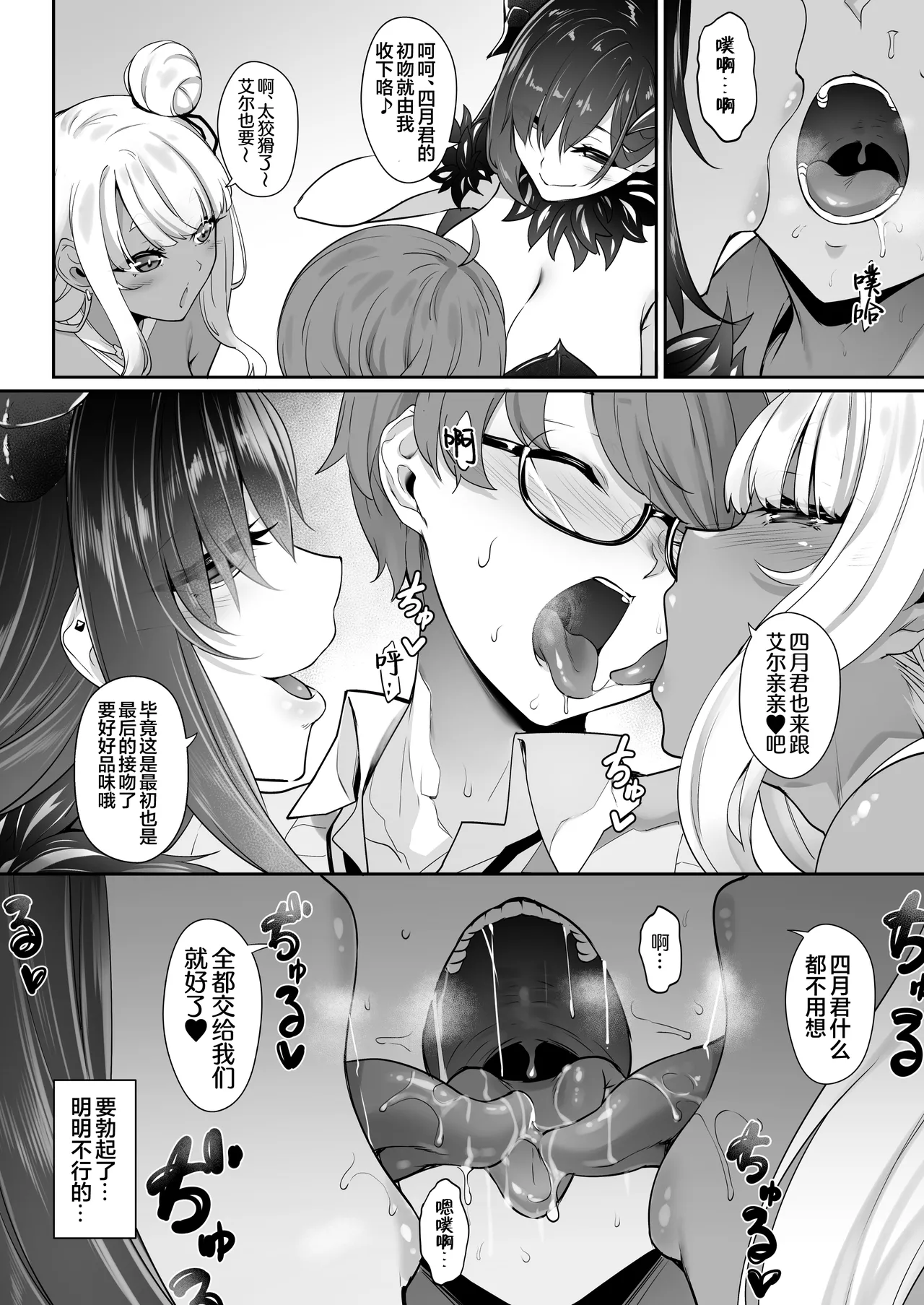 [In The Sky (Nakano Sora)] Tenshi to Akuma wa Boku o Nukitakute Shouganai | 天使和恶魔都想帮我弄出来想到不得了 [Chinese] [白杨汉化组] image number 13