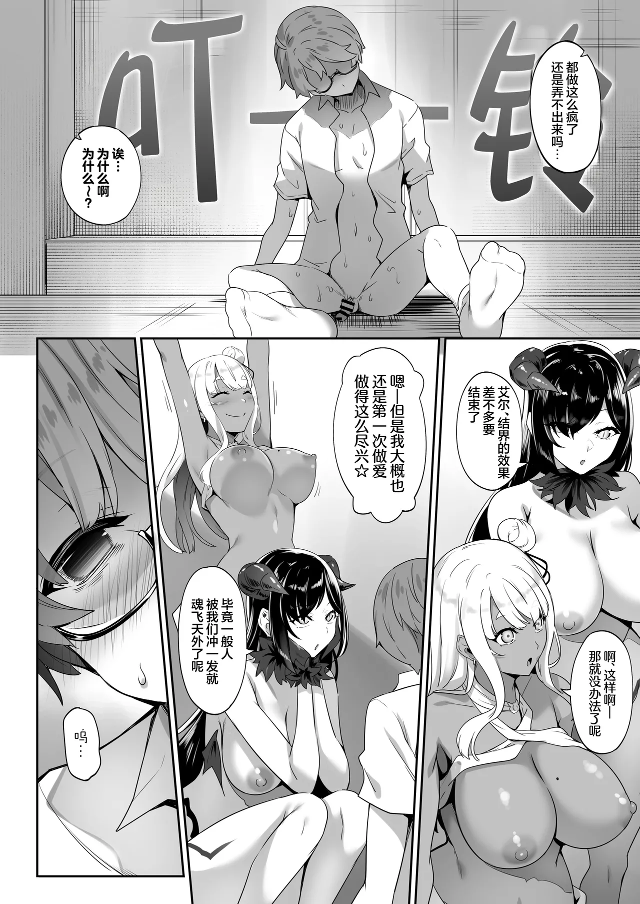 [In The Sky (Nakano Sora)] Tenshi to Akuma wa Boku o Nukitakute Shouganai | 天使和恶魔都想帮我弄出来想到不得了 [Chinese] [白杨汉化组] image number 27