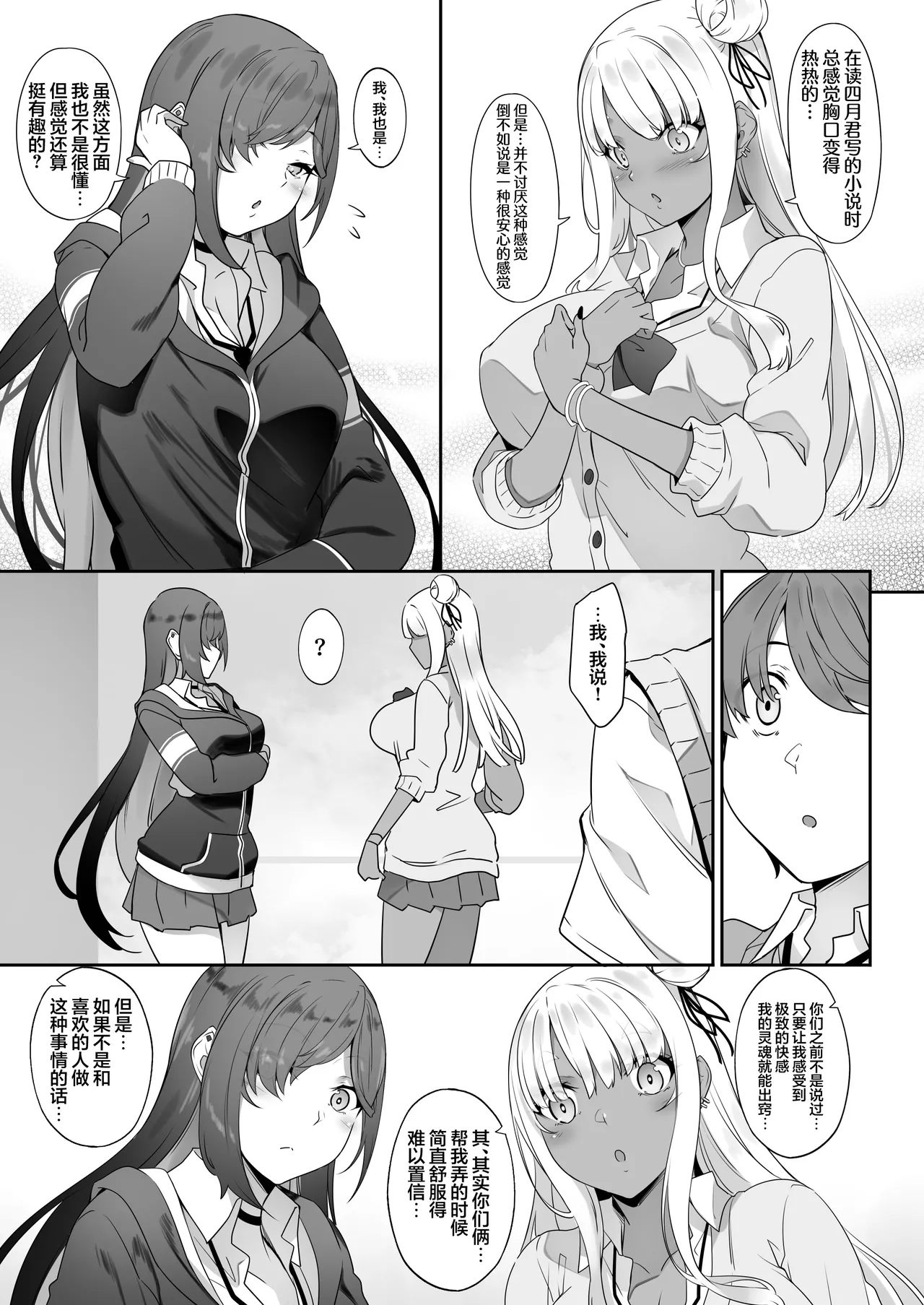 [In The Sky (Nakano Sora)] Tenshi to Akuma wa Boku o Nukitakute Shouganai | 天使和恶魔都想帮我弄出来想到不得了 [Chinese] [白杨汉化组] image number 68