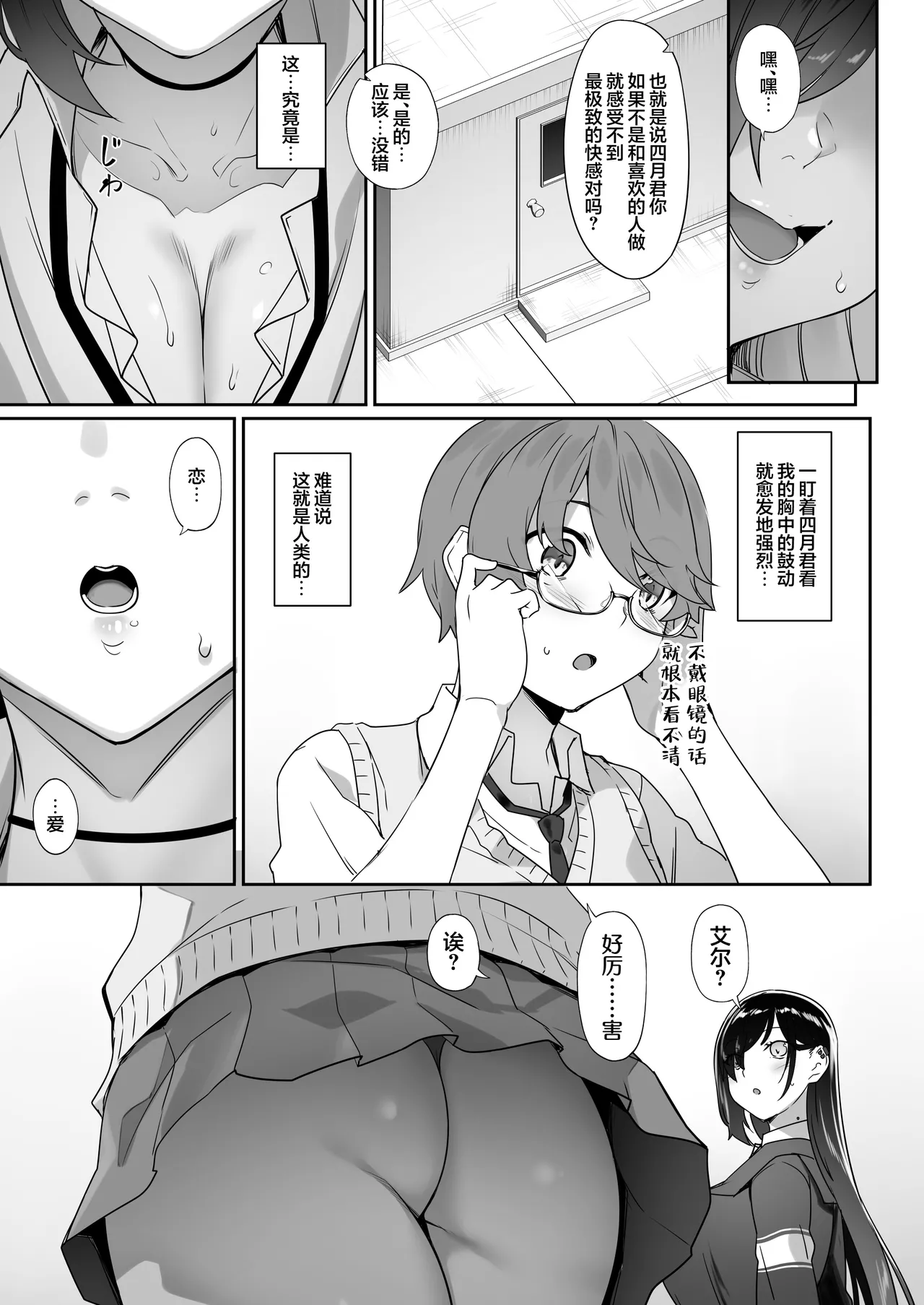 [In The Sky (Nakano Sora)] Tenshi to Akuma wa Boku o Nukitakute Shouganai | 天使和恶魔都想帮我弄出来想到不得了 [Chinese] [白杨汉化组] image number 70