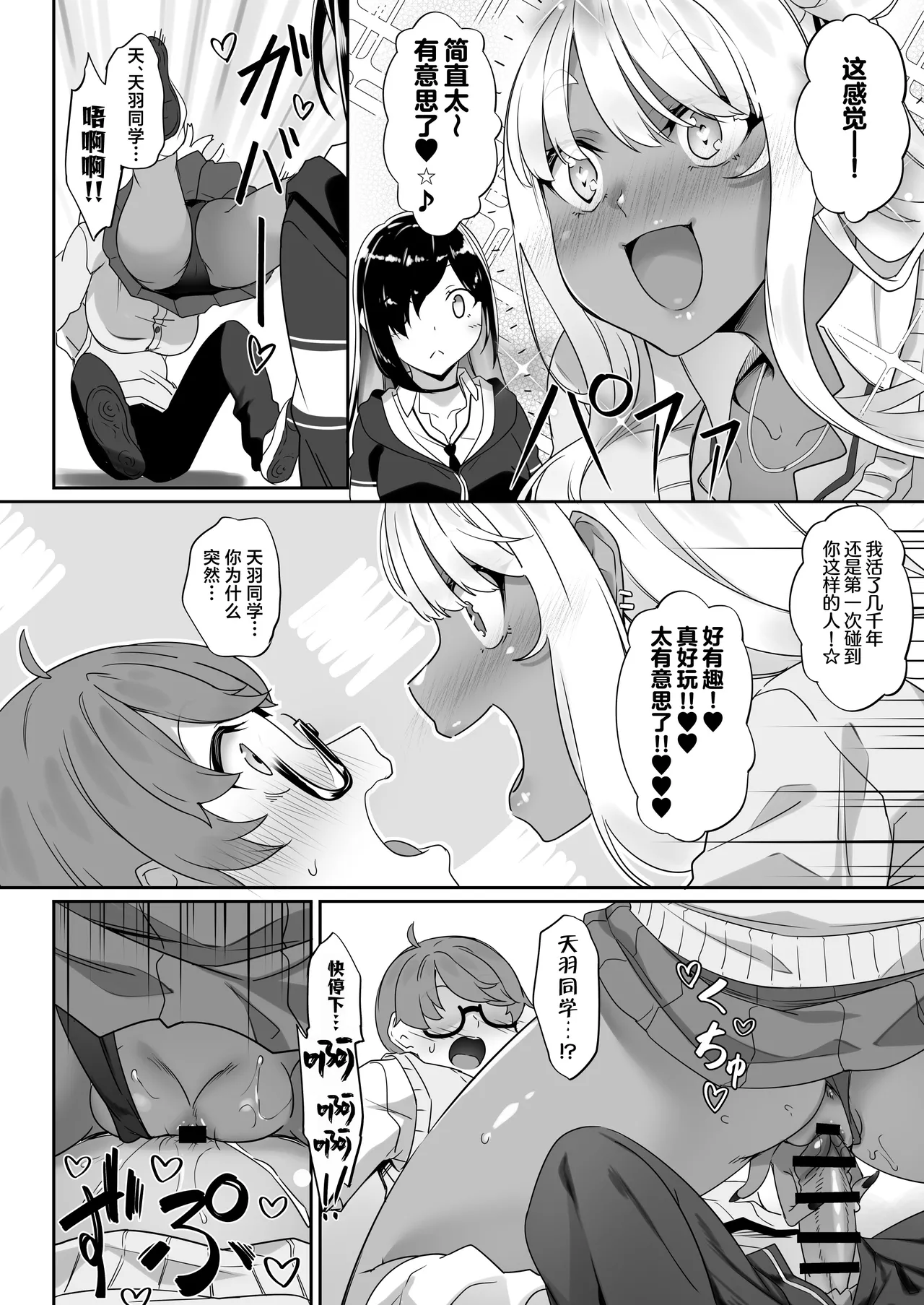 [In The Sky (Nakano Sora)] Tenshi to Akuma wa Boku o Nukitakute Shouganai | 天使和恶魔都想帮我弄出来想到不得了 [Chinese] [白杨汉化组] image number 71