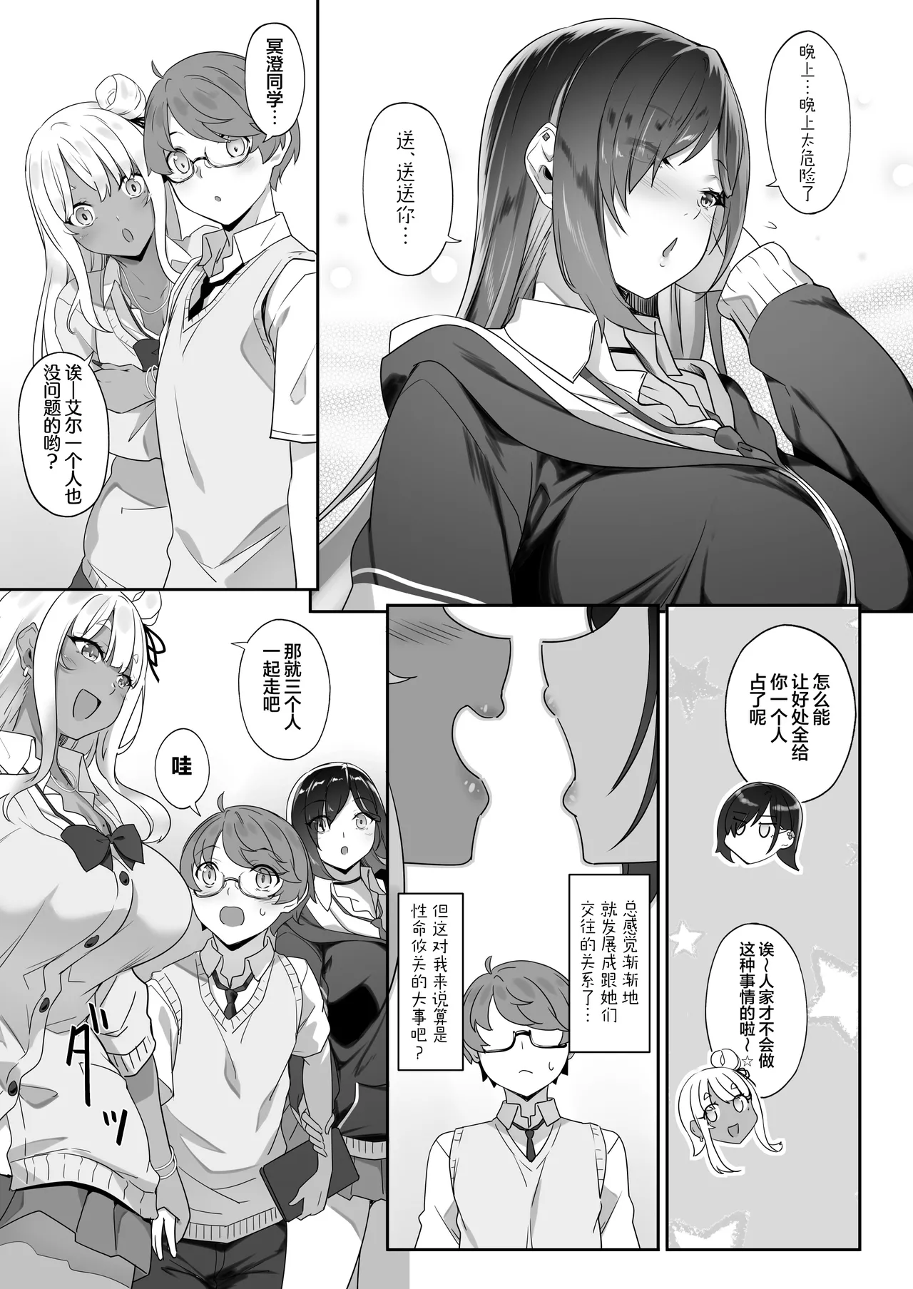 [In The Sky (Nakano Sora)] Tenshi to Akuma wa Boku o Nukitakute Shouganai | 天使和恶魔都想帮我弄出来想到不得了 [Chinese] [白杨汉化组] image number 84