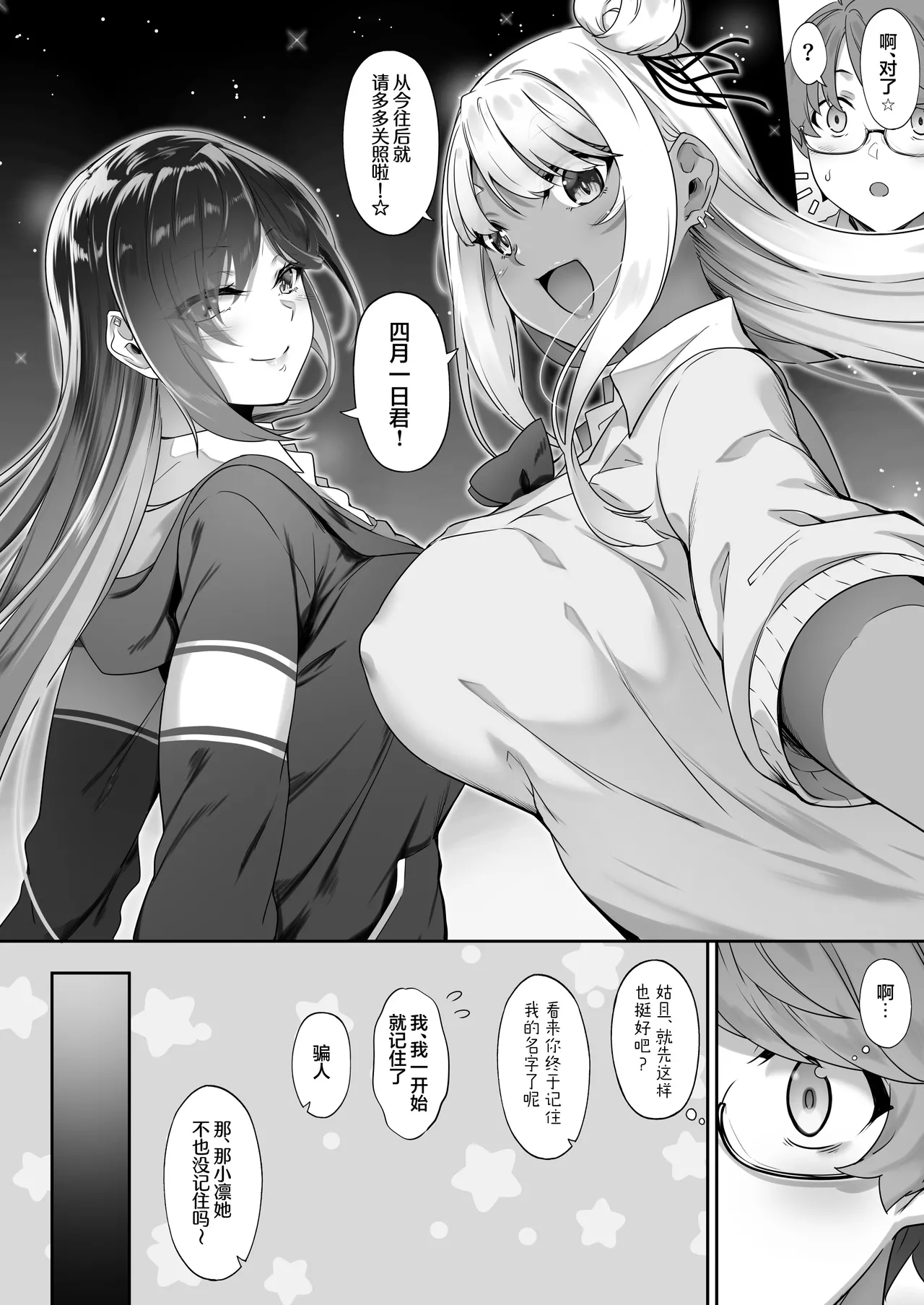 [In The Sky (Nakano Sora)] Tenshi to Akuma wa Boku o Nukitakute Shouganai | 天使和恶魔都想帮我弄出来想到不得了 [Chinese] [白杨汉化组] image number 85