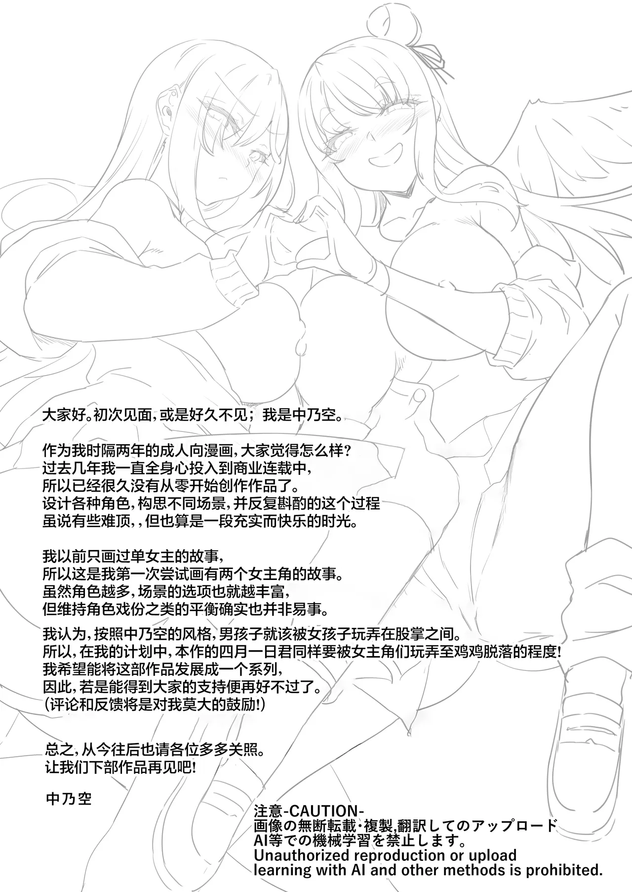 [In The Sky (Nakano Sora)] Tenshi to Akuma wa Boku o Nukitakute Shouganai | 天使和恶魔都想帮我弄出来想到不得了 [Chinese] [白杨汉化组] image number 86