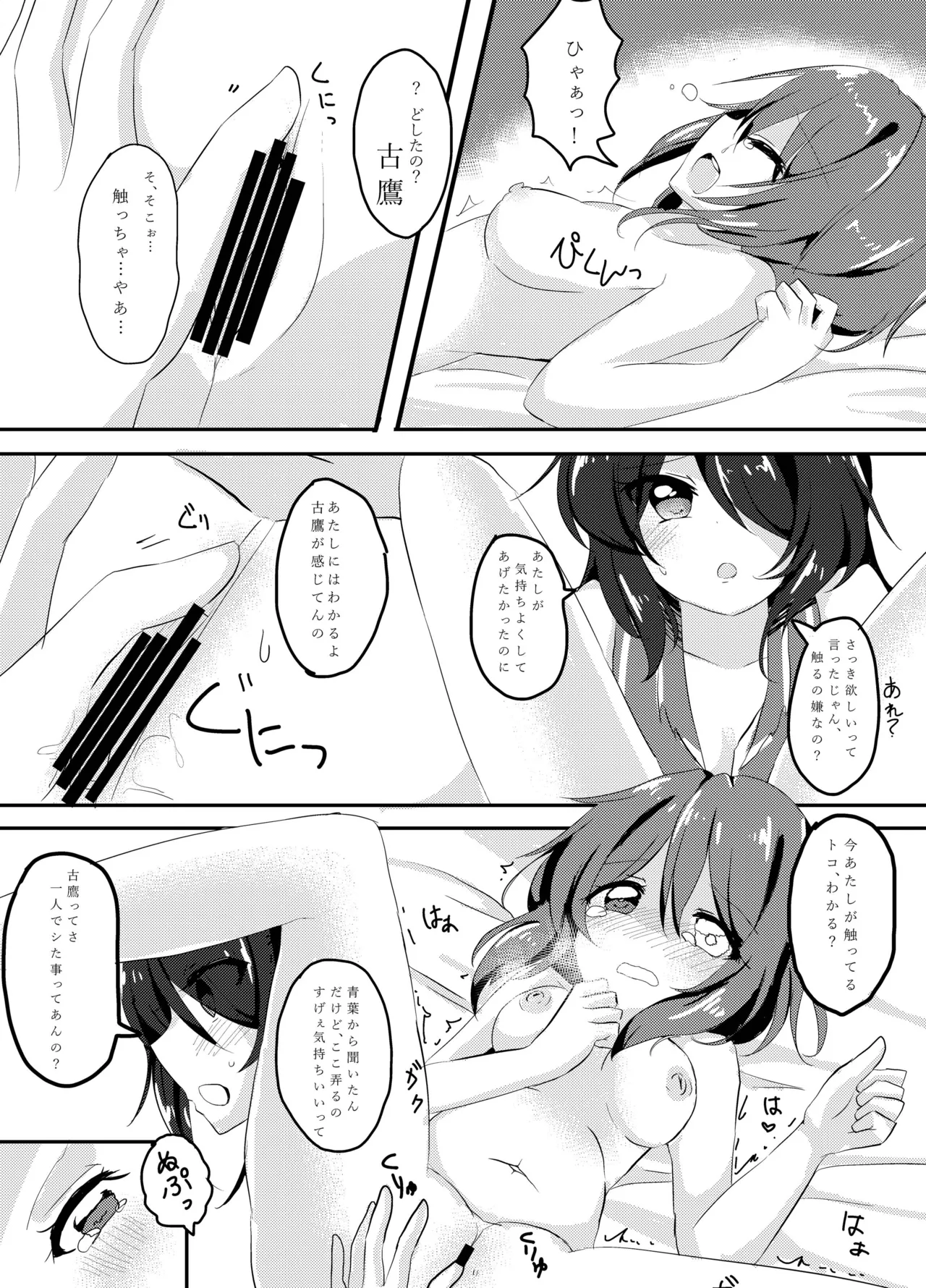 [Vampire*Berry (Ougi Hina)] My Pretty Game. (Kantai Collection -KanColle-) [Digital] imagen número 10