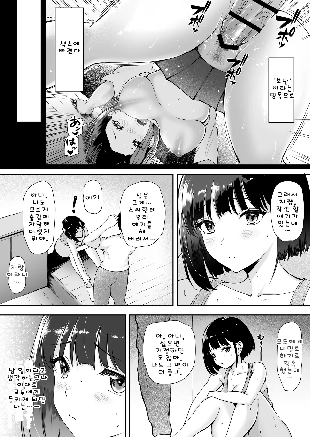 [Yamitsukihaguhagu (Kuware)] Genkai Shuuraku de Wakai Onna wa Watashi dake ~Mura no Onaho Hen~ | 한계 마을에서 젊은 여자는 나 뿐이야 - 마을의 오나홀 편 [Korean] 图片编号 9