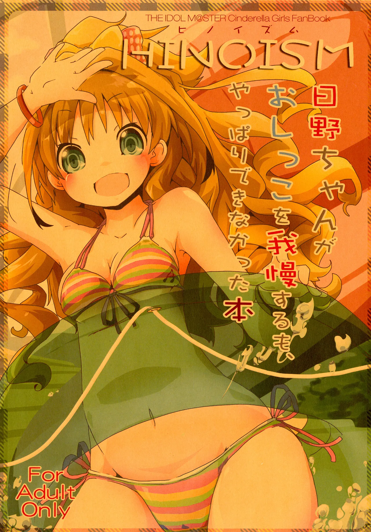 [Sinful Palette (Sougetsu Naru)] HINOISM (THE IDOLM@STER CINDERELLA GIRLS) [Digital] 图片编号 1