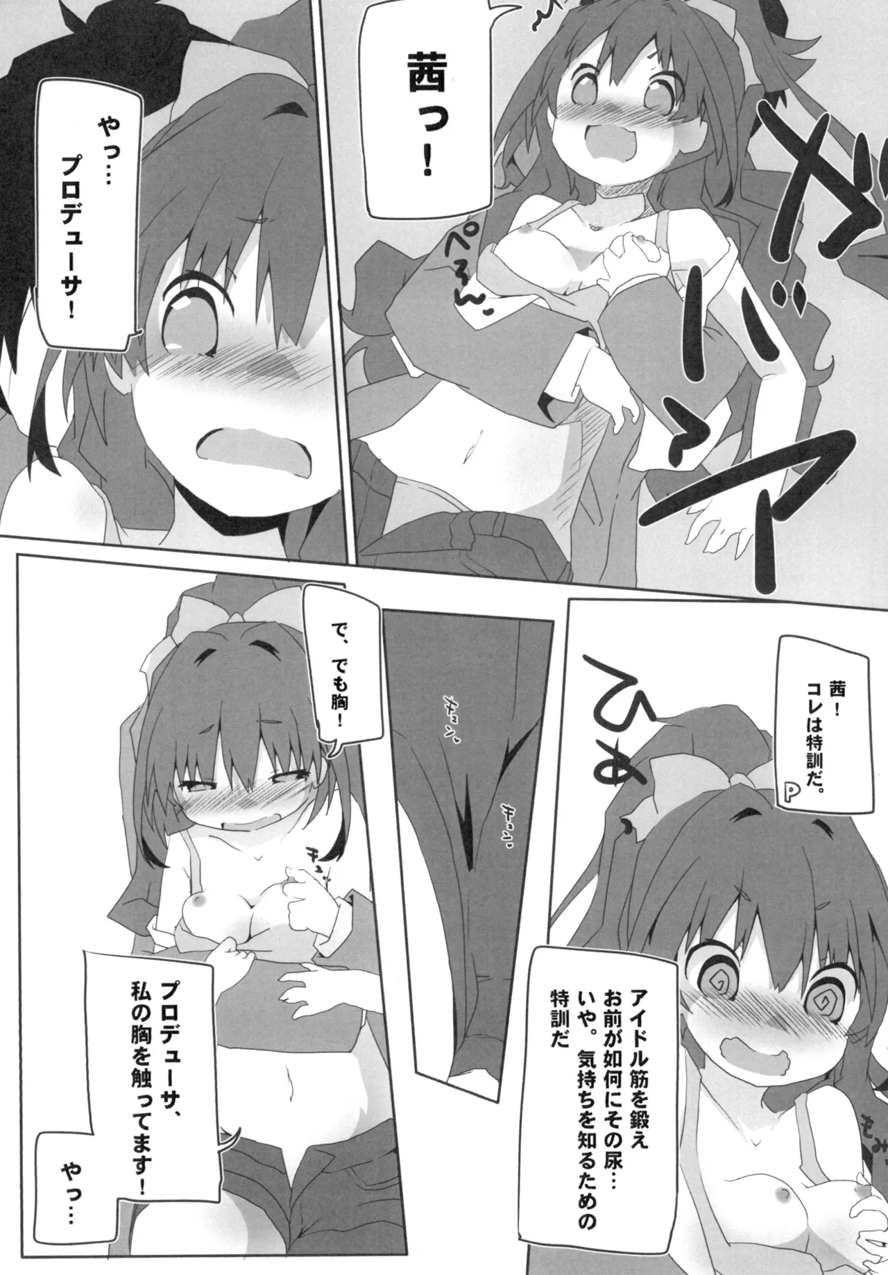 [Sinful Palette (Sougetsu Naru)] HINOISM (THE IDOLM@STER CINDERELLA GIRLS) [Digital] 图片编号 9