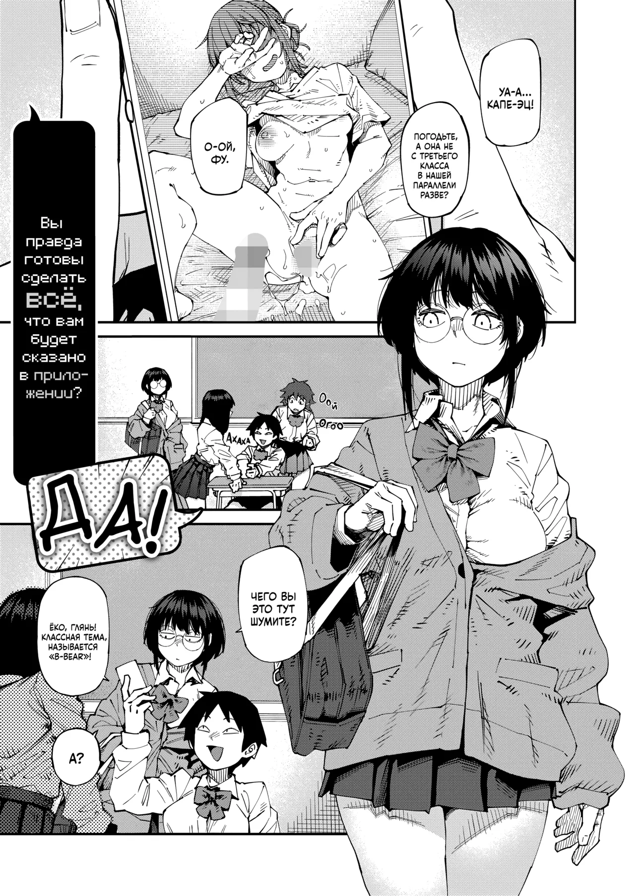 [Shimimaru] Apuri ga Yare tte Ittara Nandemo Yaru no ka Omae wa? Hai! | Вы правда готовы сделать всё, что вам будет сказано в приложении? Да! (COMIC HOTMILK 2026-05) [Russian] [Digital] numero di immagine  1