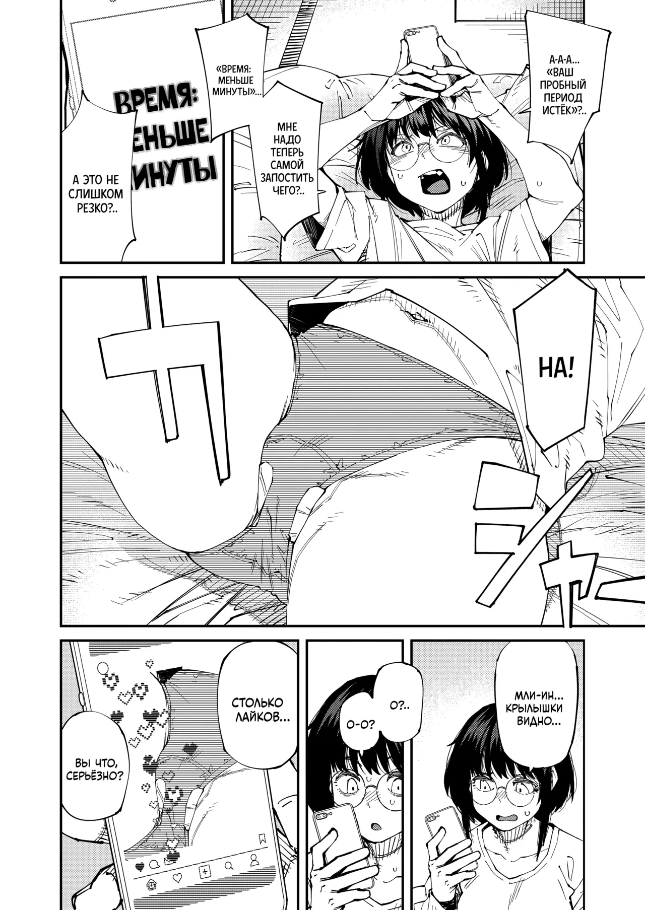 [Shimimaru] Apuri ga Yare tte Ittara Nandemo Yaru no ka Omae wa? Hai! | Вы правда готовы сделать всё, что вам будет сказано в приложении? Да! (COMIC HOTMILK 2026-05) [Russian] [Digital] numero di immagine  4